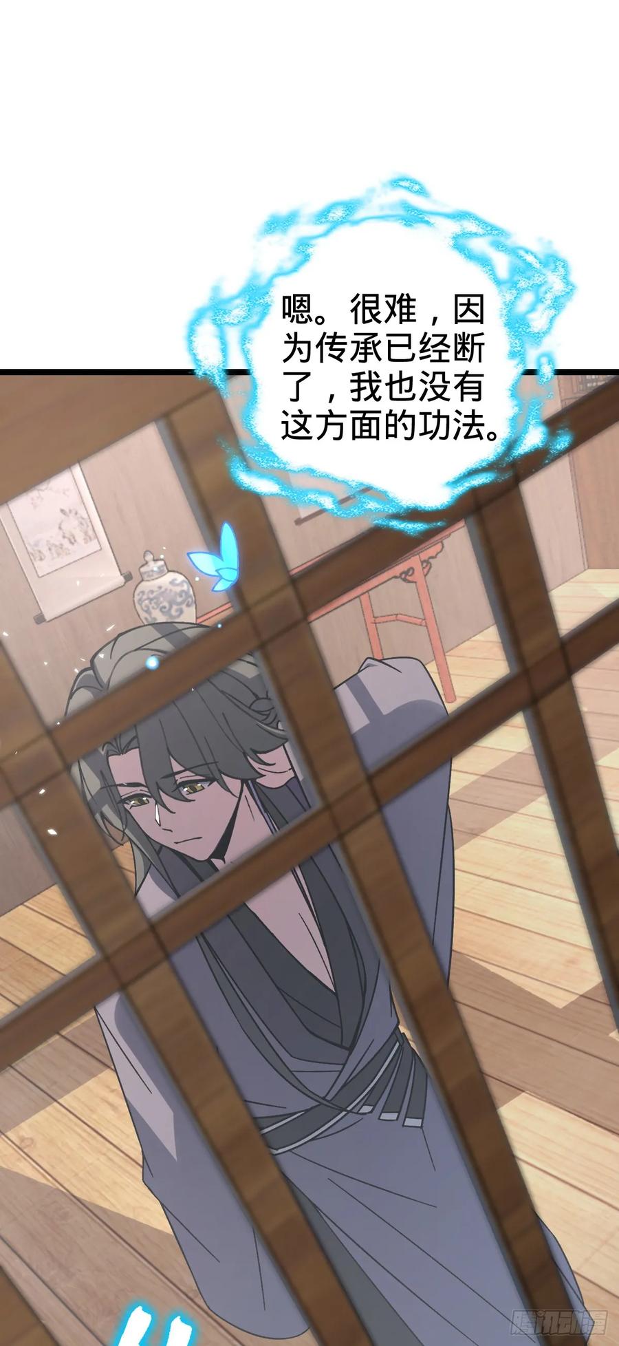 《我的师傅每到大限才突破》25 练气十二层之上 第35页
