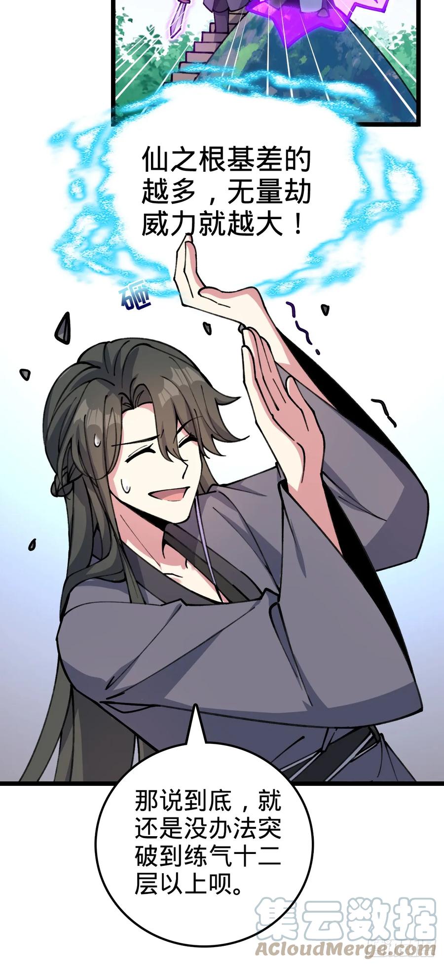 《我的师傅每到大限才突破》25 练气十二层之上 第34页