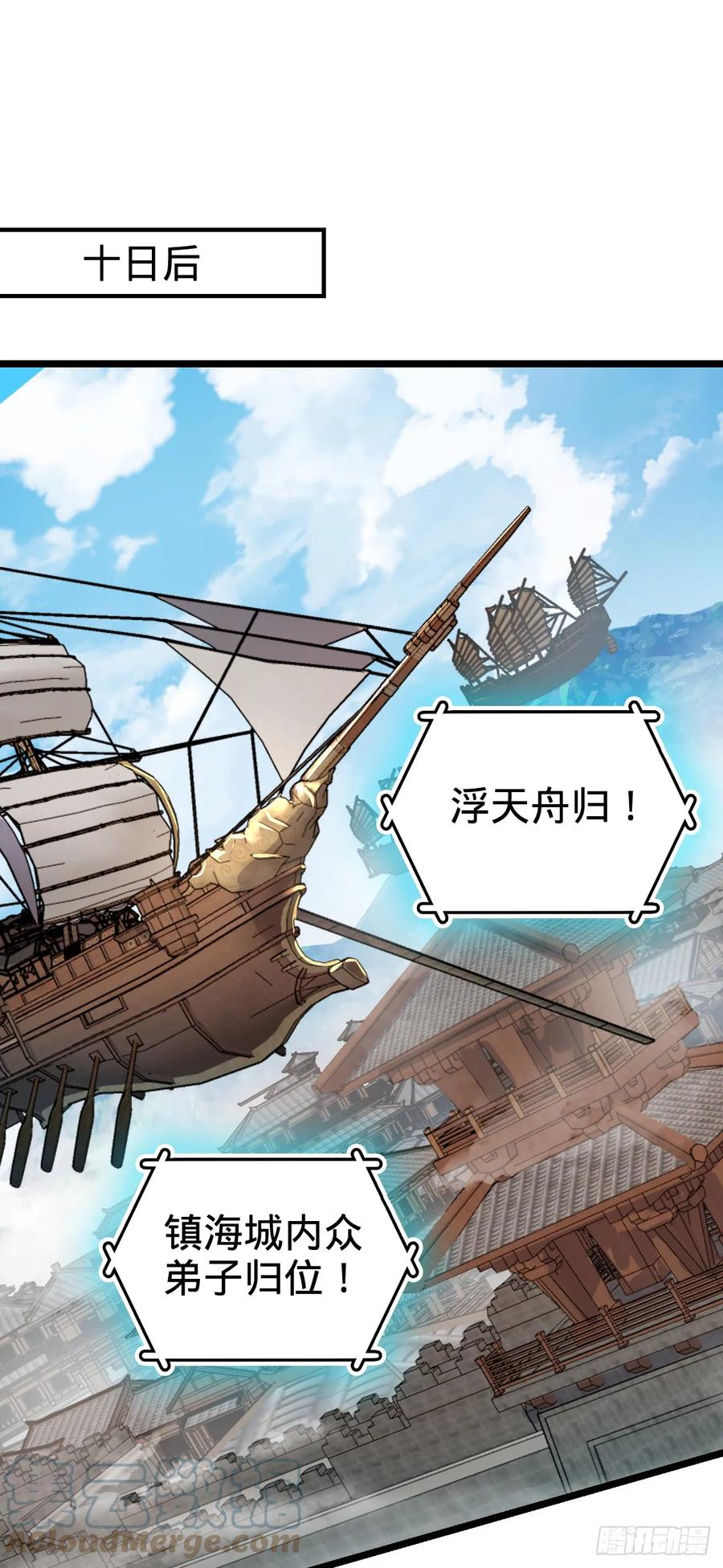 《我的师傅每到大限才突破》25 练气十二层之上 第40页