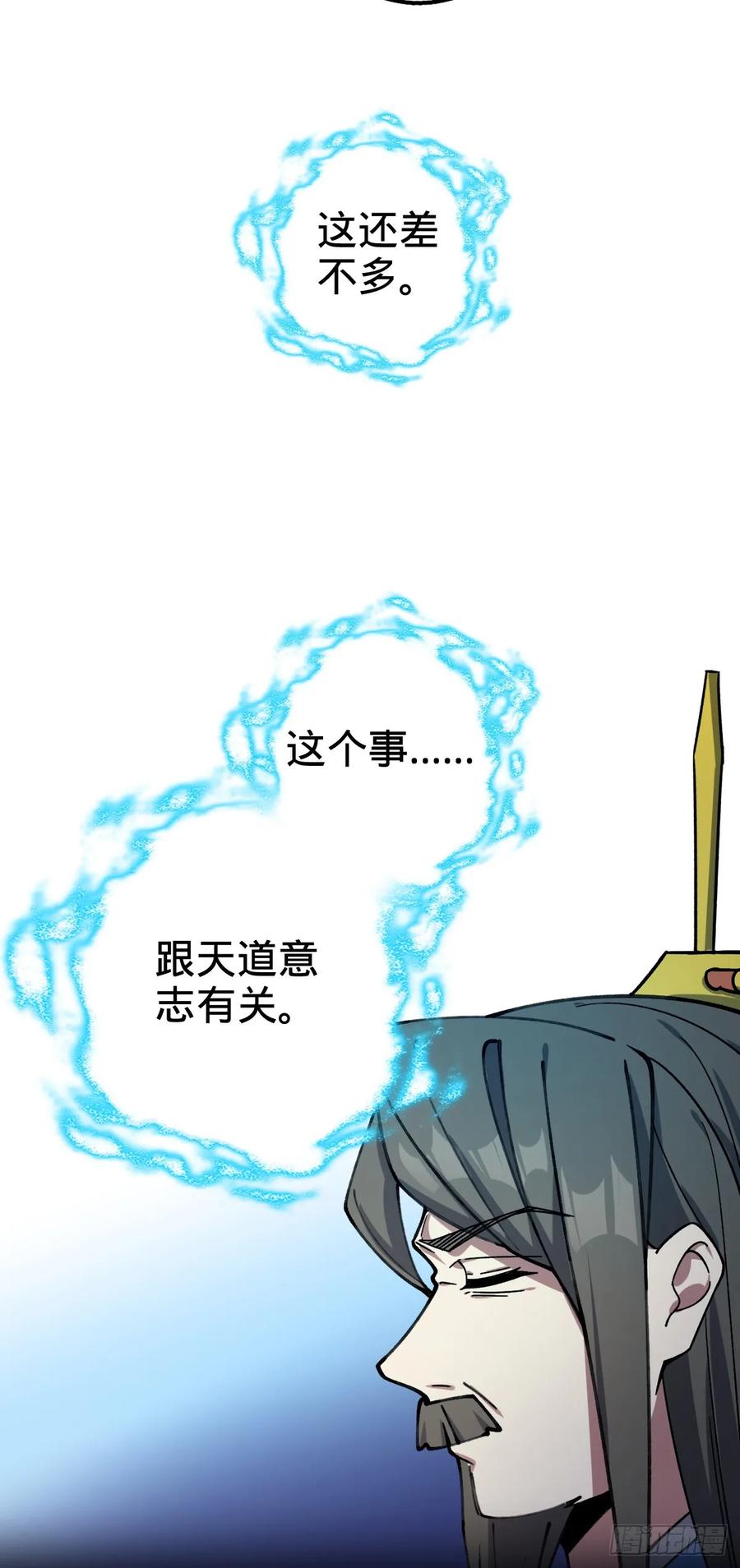 《我的师傅每到大限才突破》25 练气十二层之上 第26页