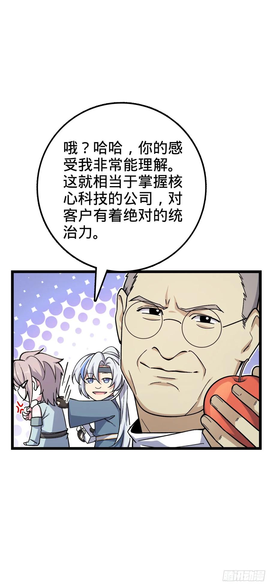 《我的师傅每到大限才突破》25 练气十二层之上 第50页