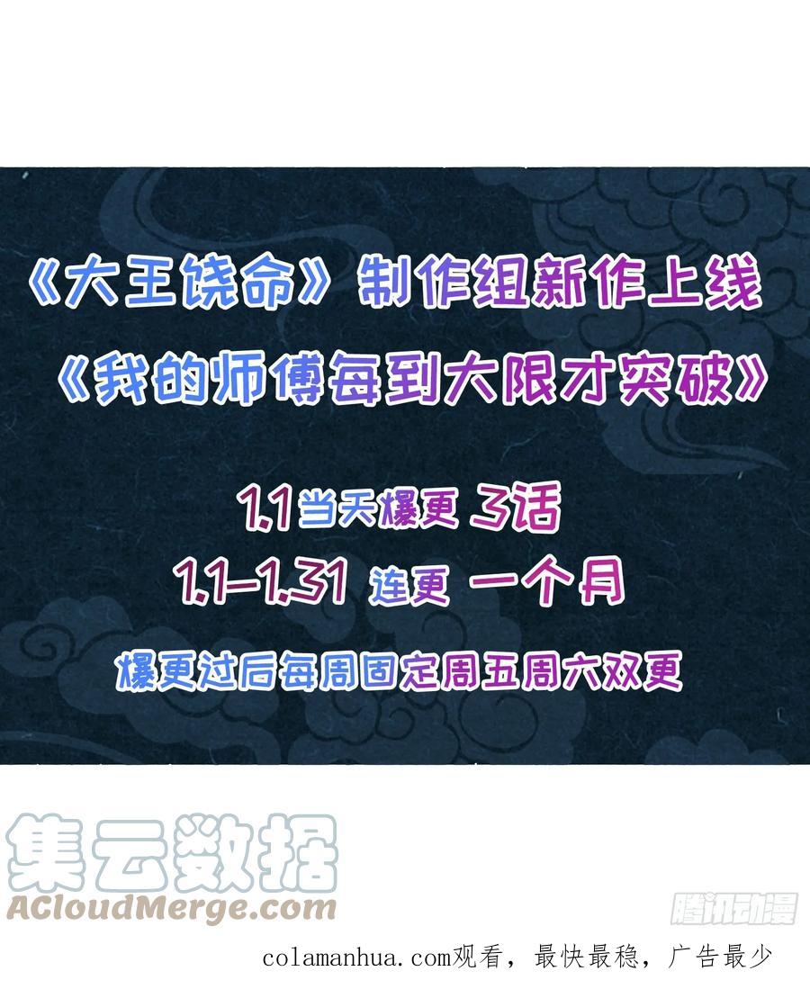 《我的师傅每到大限才突破》25 练气十二层之上 第58页