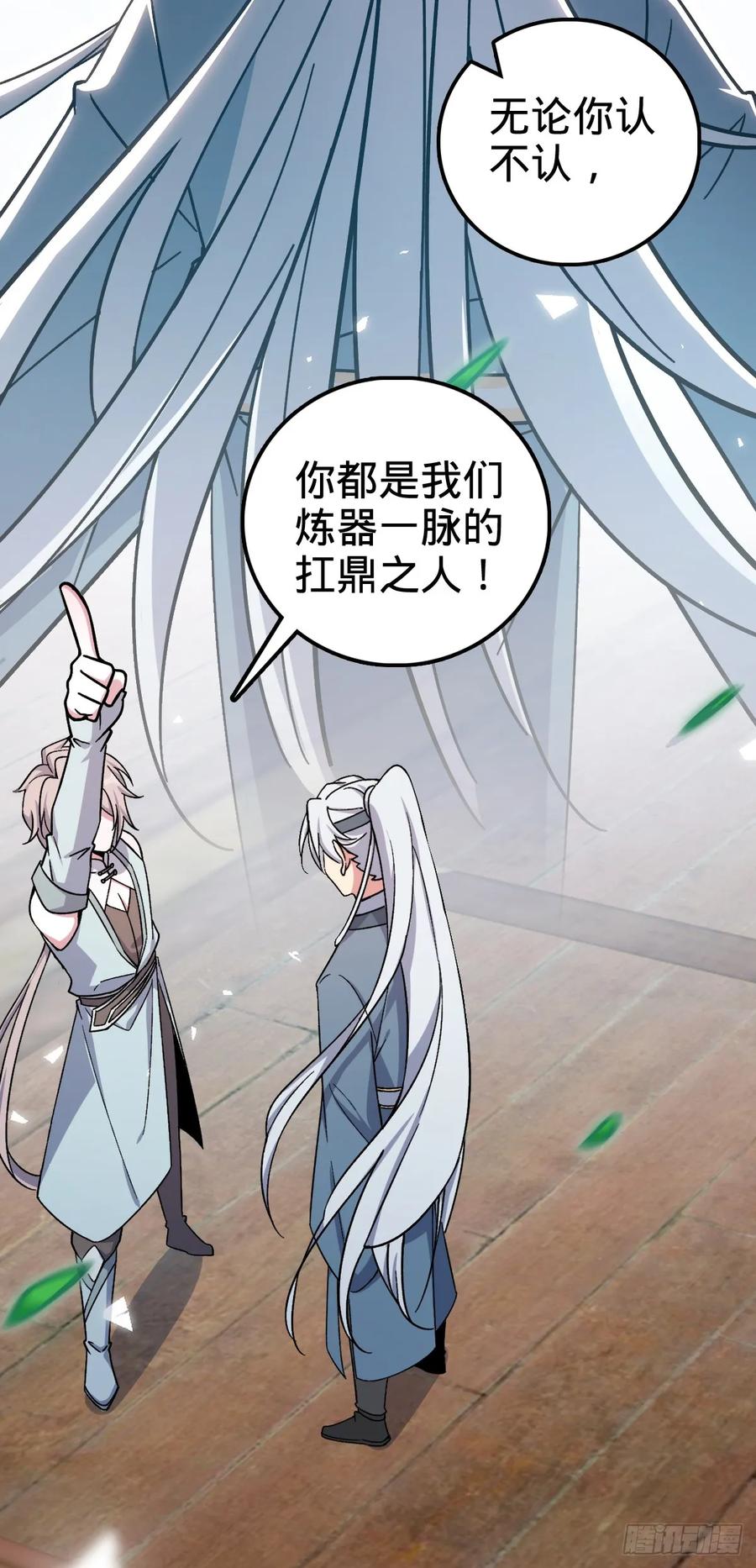 《我的师傅每到大限才突破》25 练气十二层之上 第56页