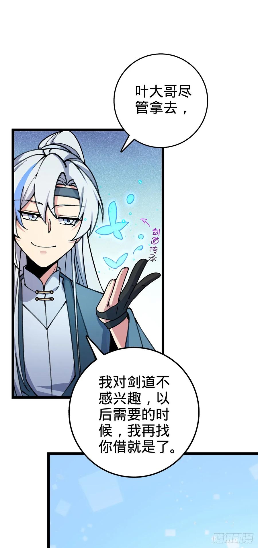 《我的师傅每到大限才突破》25 练气十二层之上 第17页