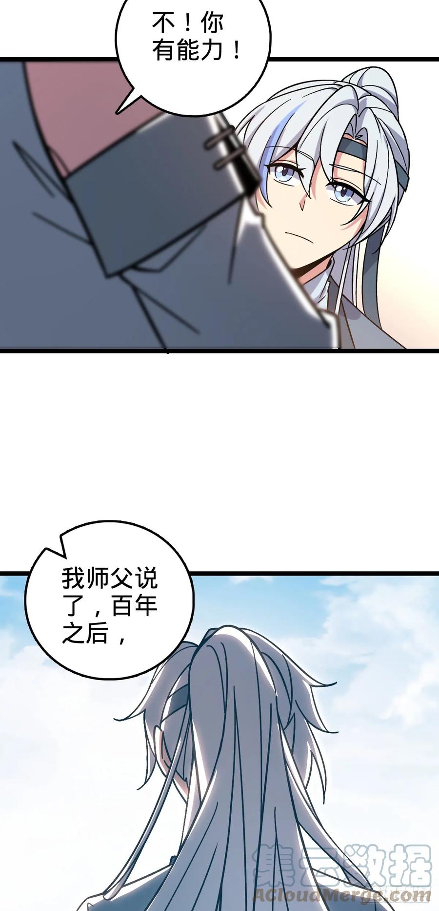 《我的师傅每到大限才突破》25 练气十二层之上 第55页