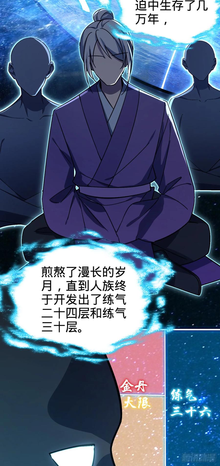 《我的师傅每到大限才突破》25 练气十二层之上 第29页