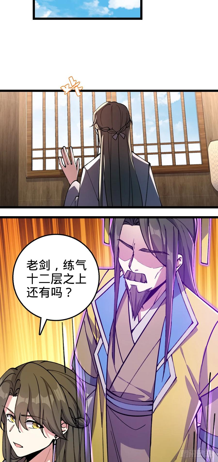 《我的师傅每到大限才突破》25 练气十二层之上 第24页