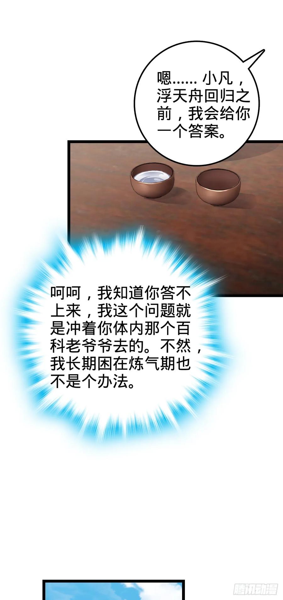 《我的师傅每到大限才突破》25 练气十二层之上 第23页
