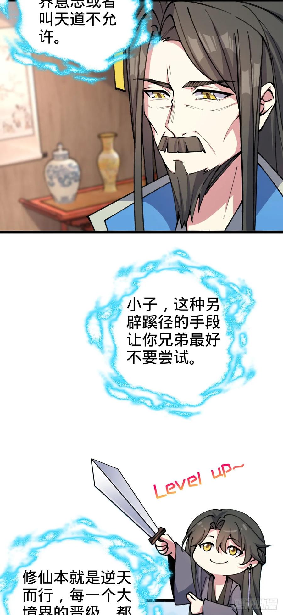 《我的师傅每到大限才突破》25 练气十二层之上 第32页