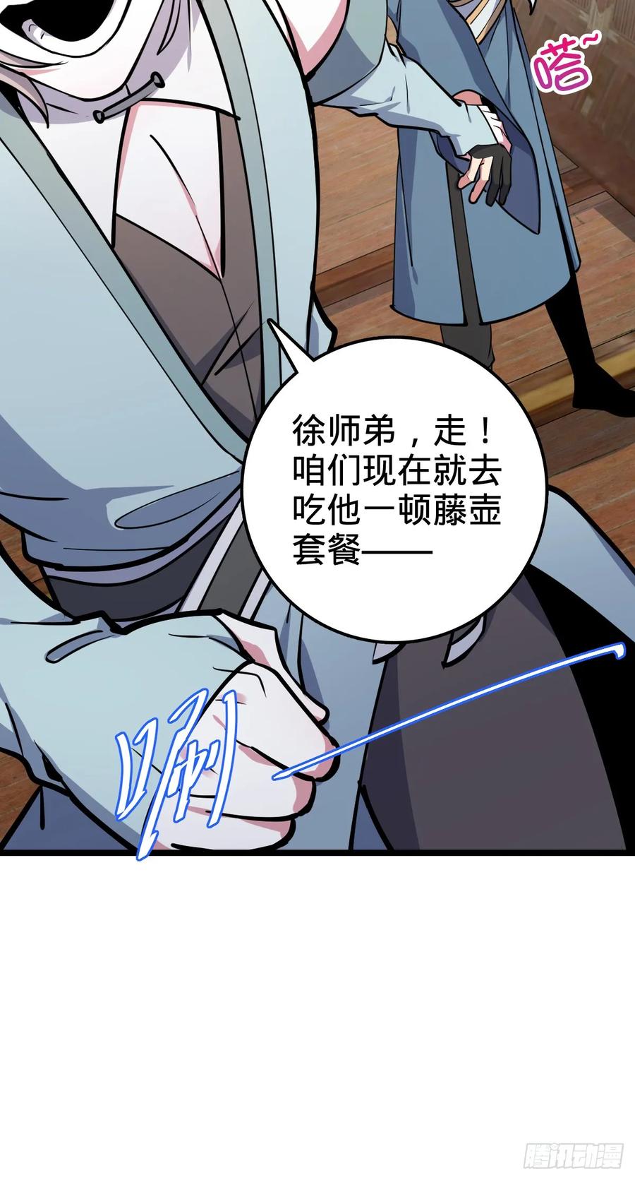 《我的师傅每到大限才突破》26 小孩子才做选择 第15页