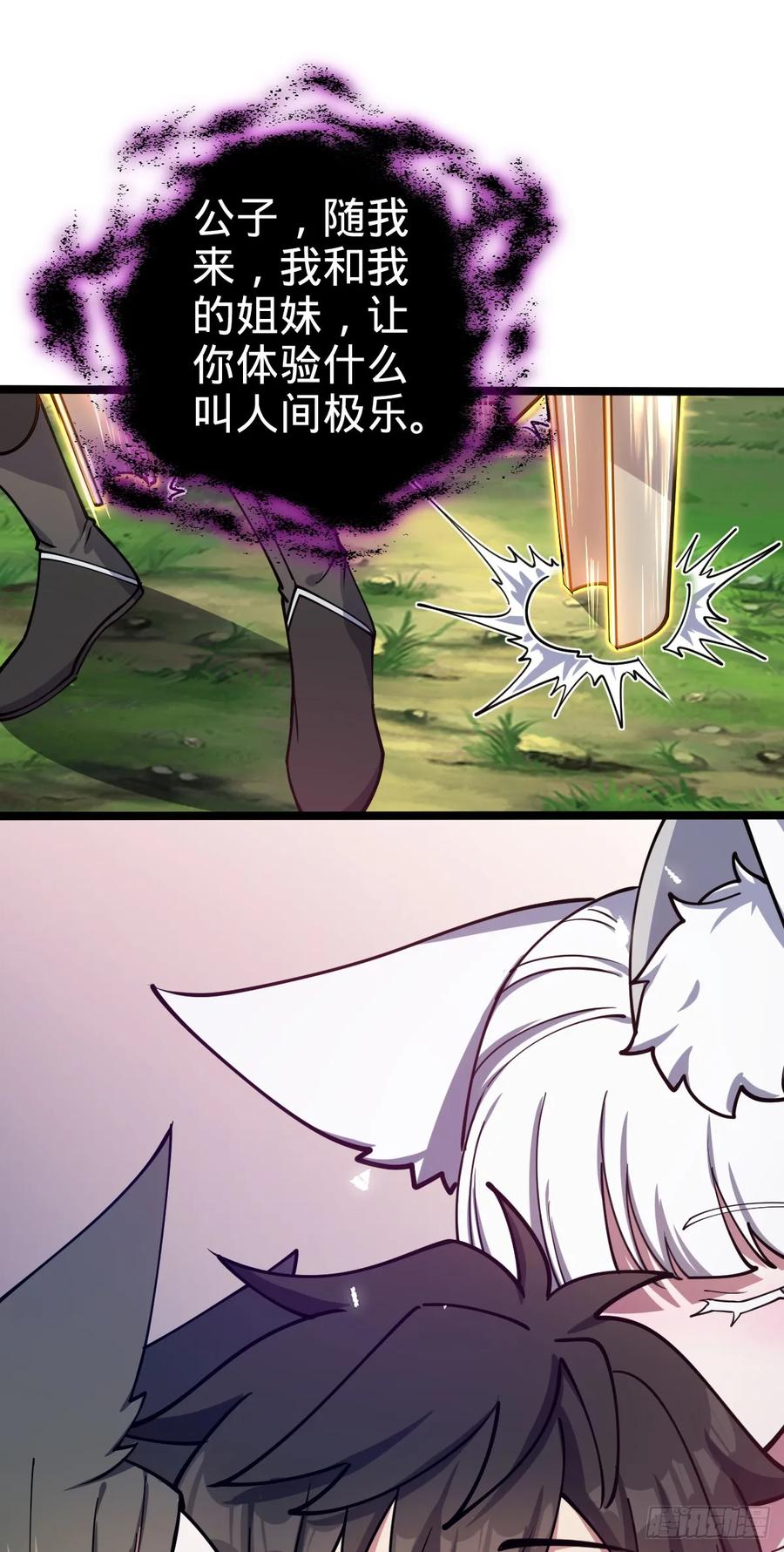 《我的师傅每到大限才突破》26 小孩子才做选择 第50页