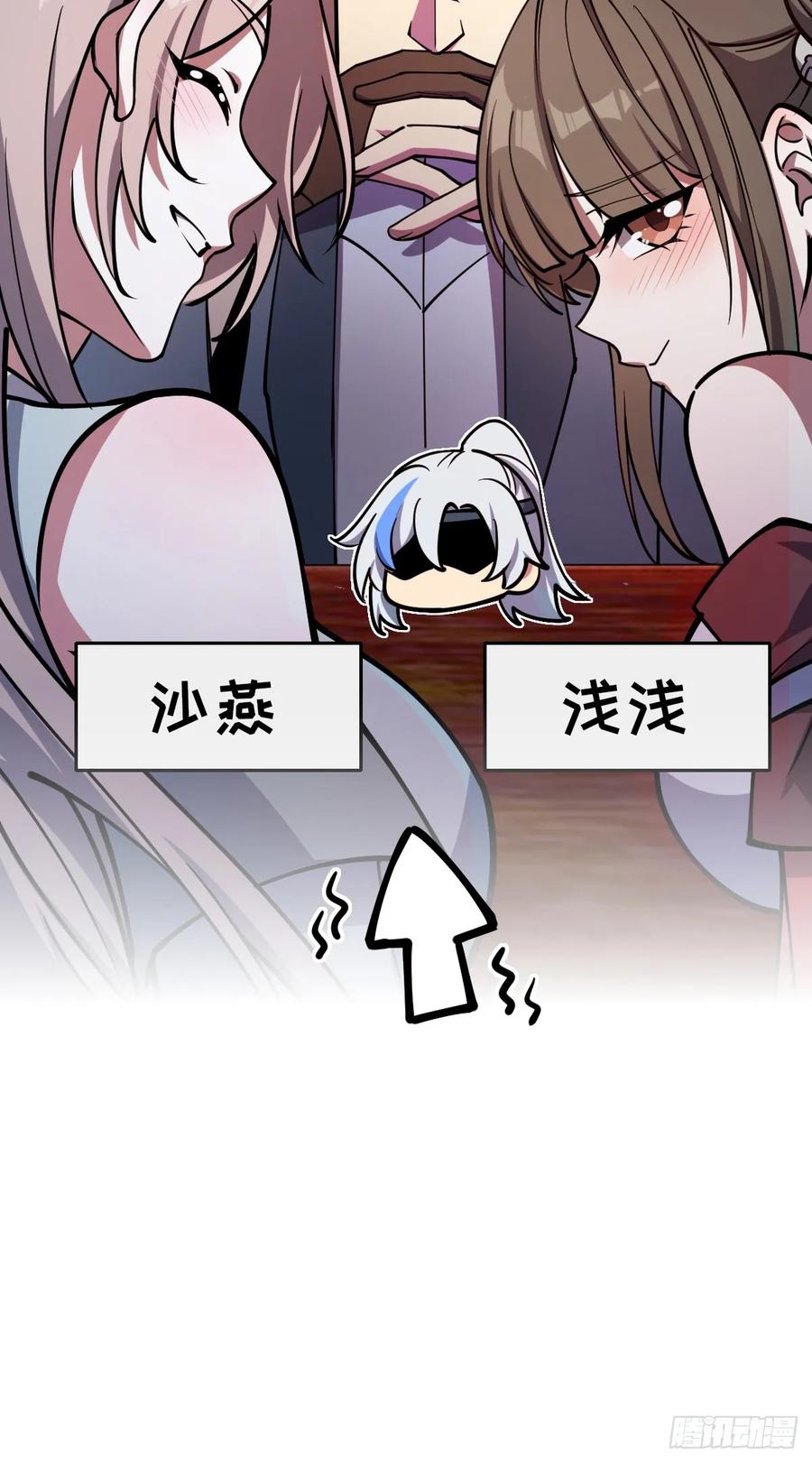 《我的师傅每到大限才突破》26 小孩子才做选择 第33页