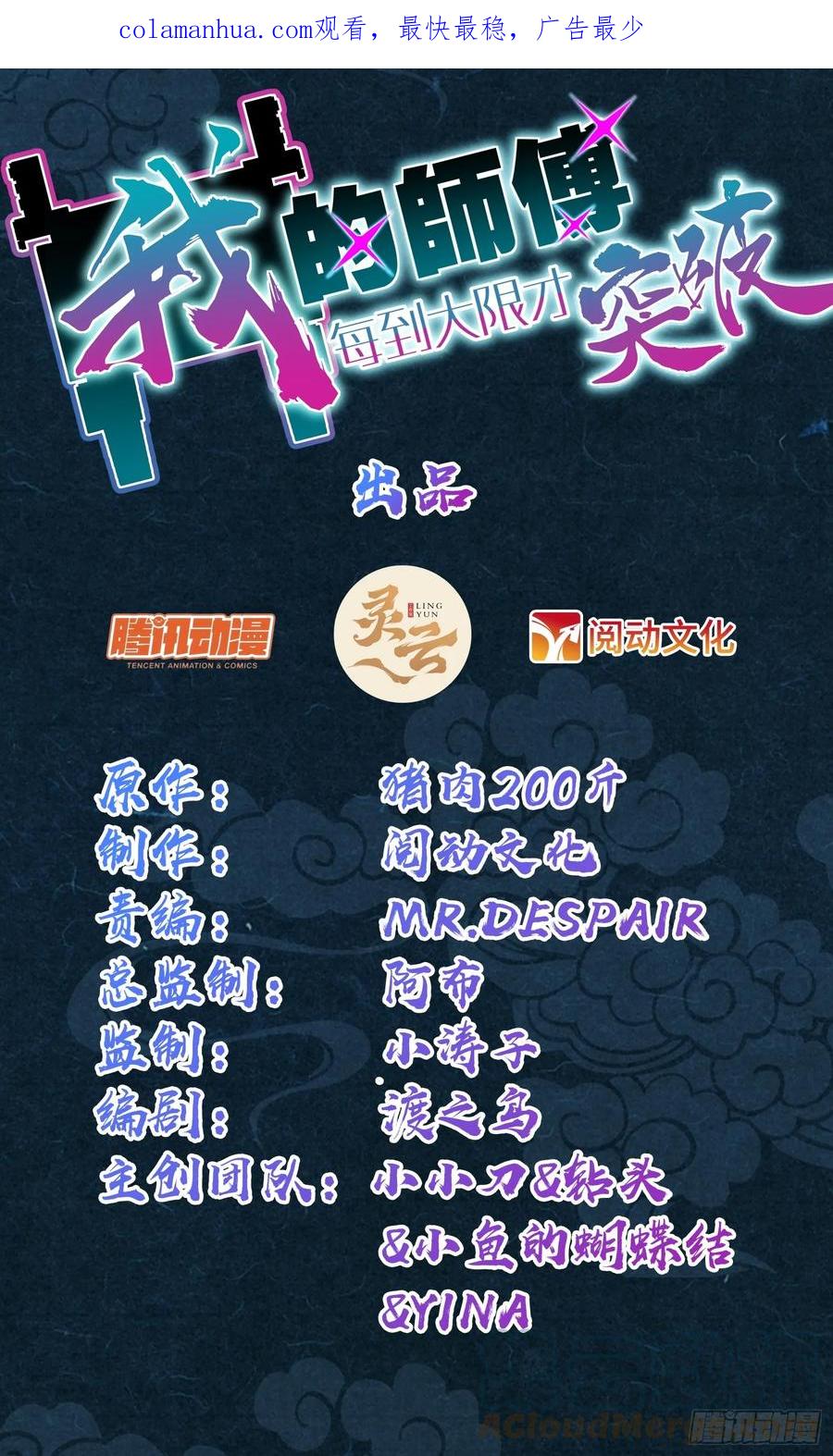 《我的师傅每到大限才突破》26 小孩子才做选择 第1页