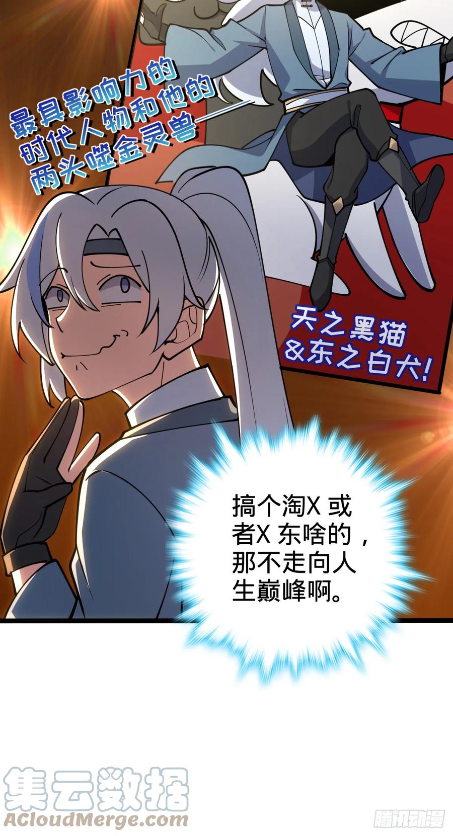 《我的师傅每到大限才突破》26 小孩子才做选择 第7页