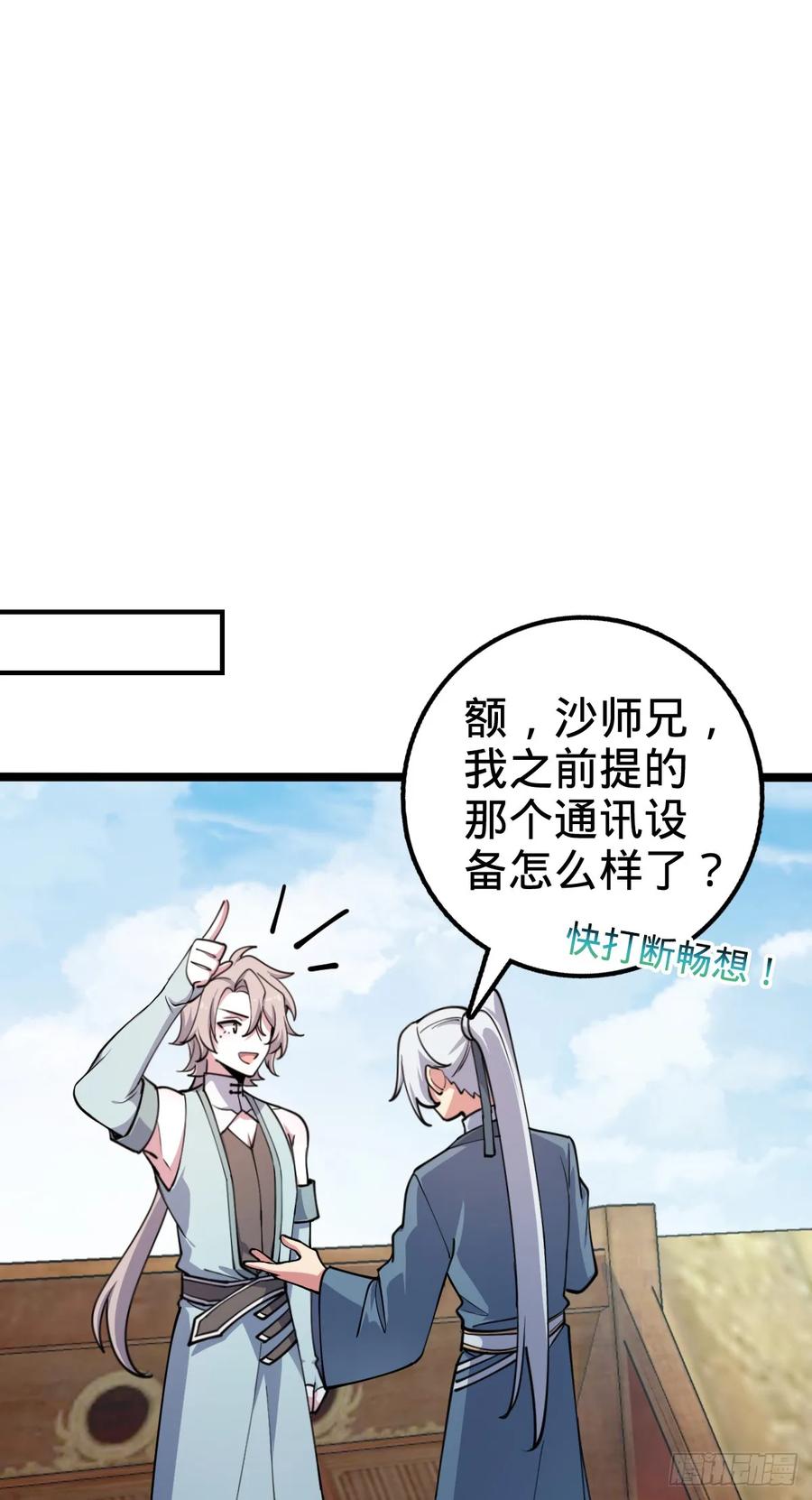 《我的师傅每到大限才突破》26 小孩子才做选择 第2页