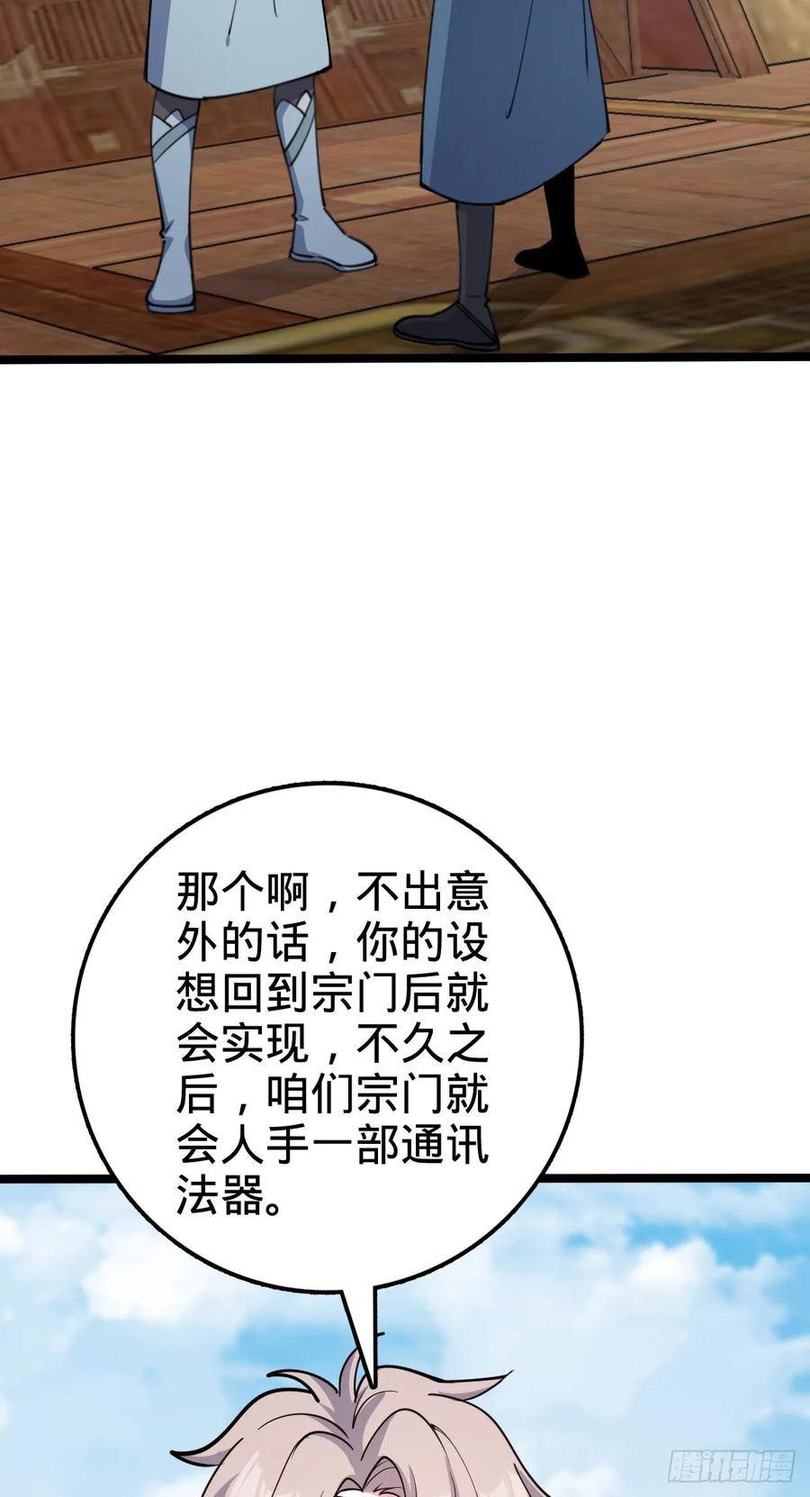《我的师傅每到大限才突破》26 小孩子才做选择 第3页