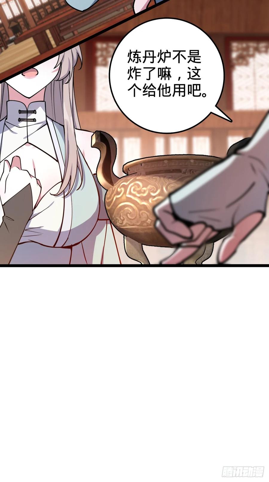 《我的师傅每到大限才突破》26 小孩子才做选择 第23页