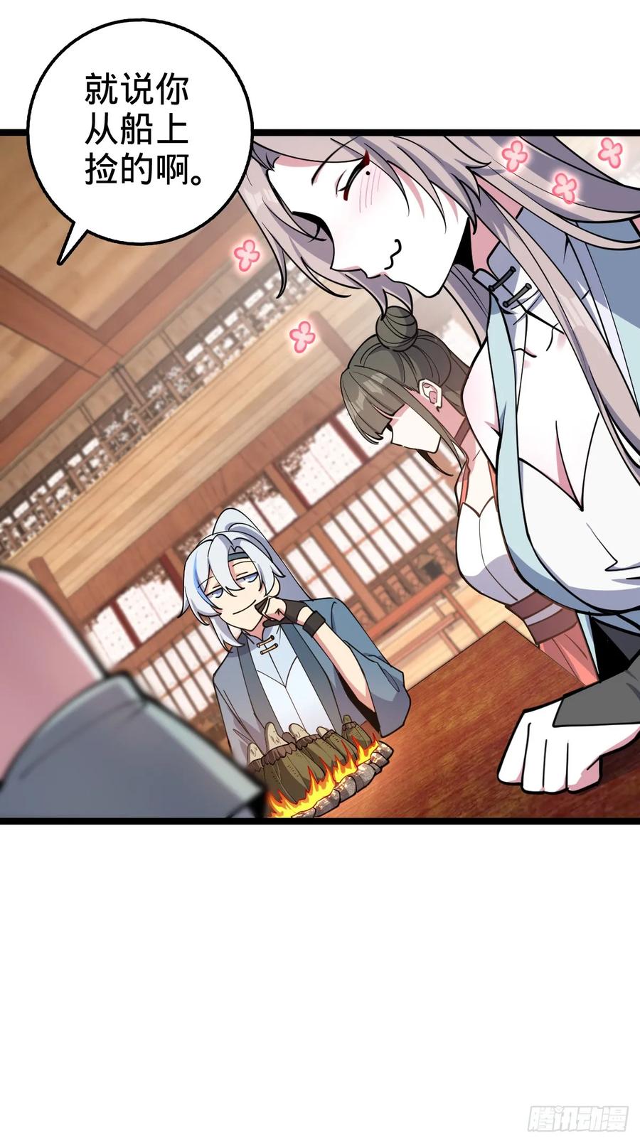 《我的师傅每到大限才突破》26 小孩子才做选择 第24页