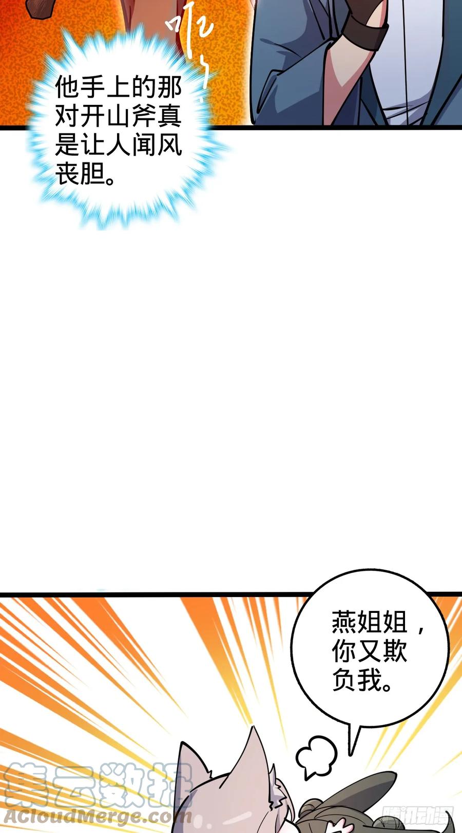 《我的师傅每到大限才突破》26 小孩子才做选择 第31页