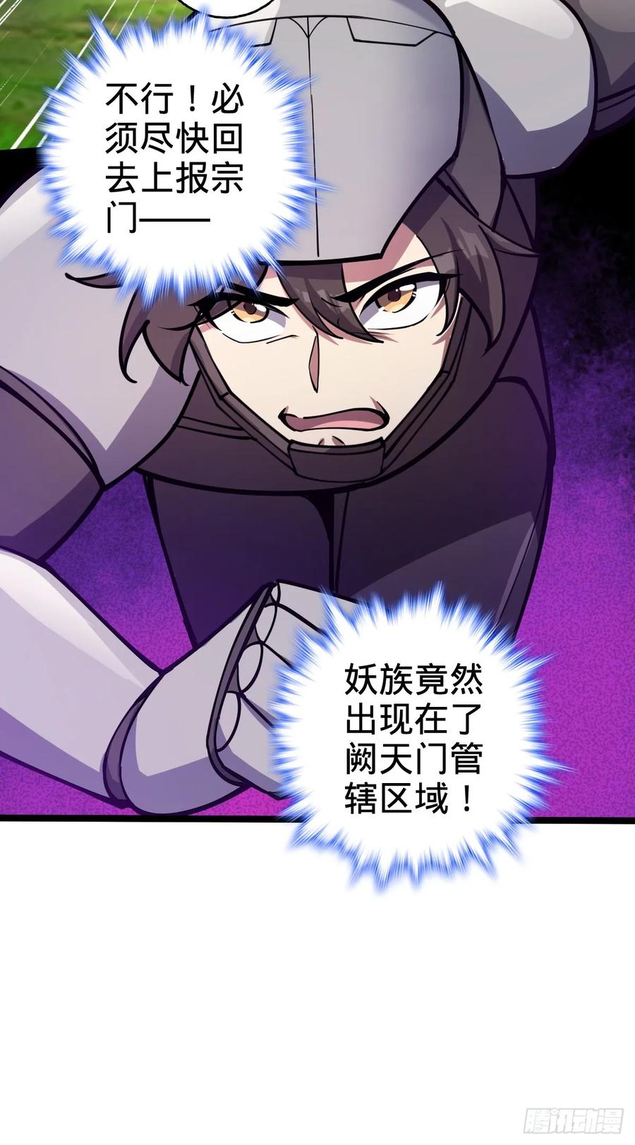 《我的师傅每到大限才突破》26 小孩子才做选择 第41页