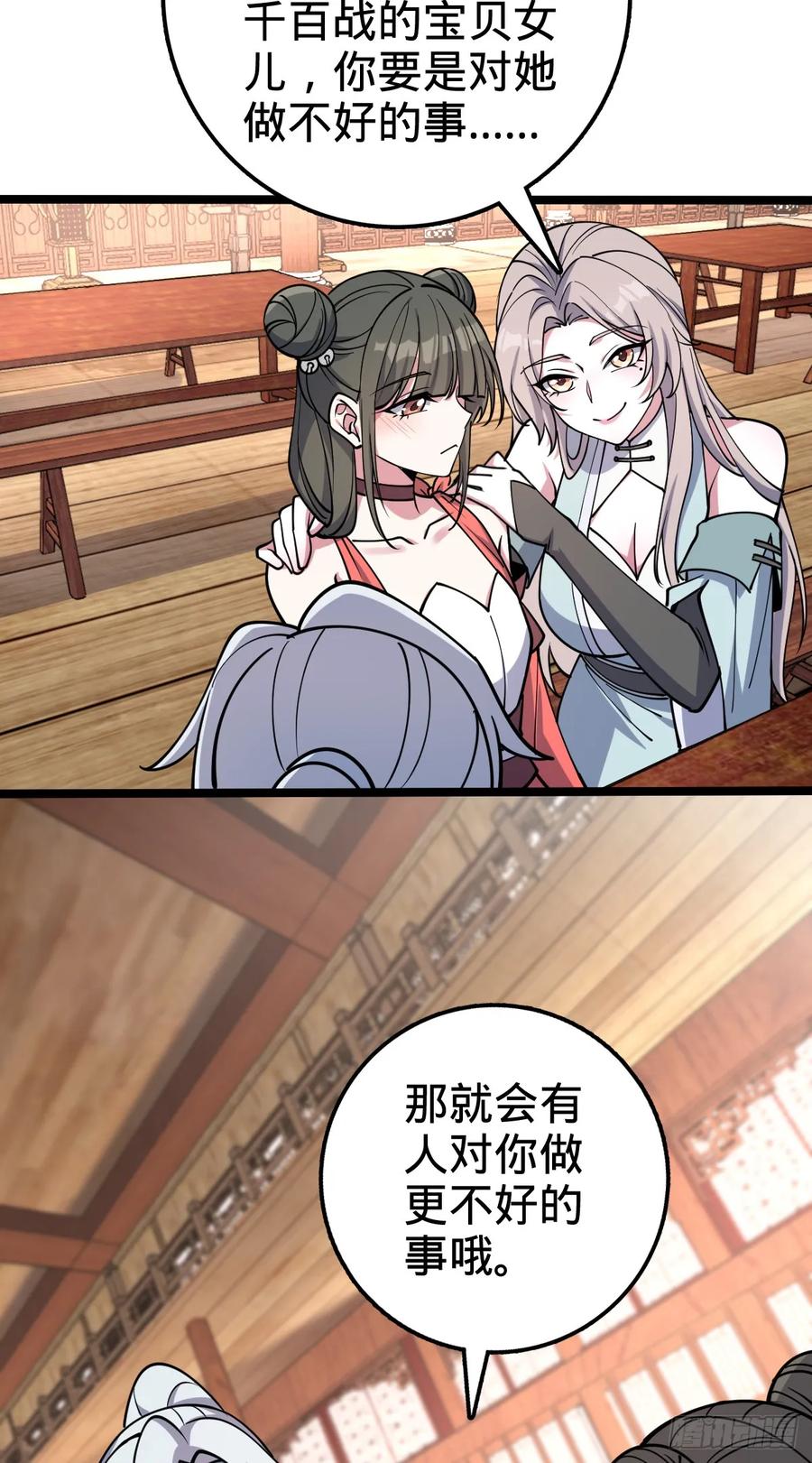 《我的师傅每到大限才突破》26 小孩子才做选择 第29页