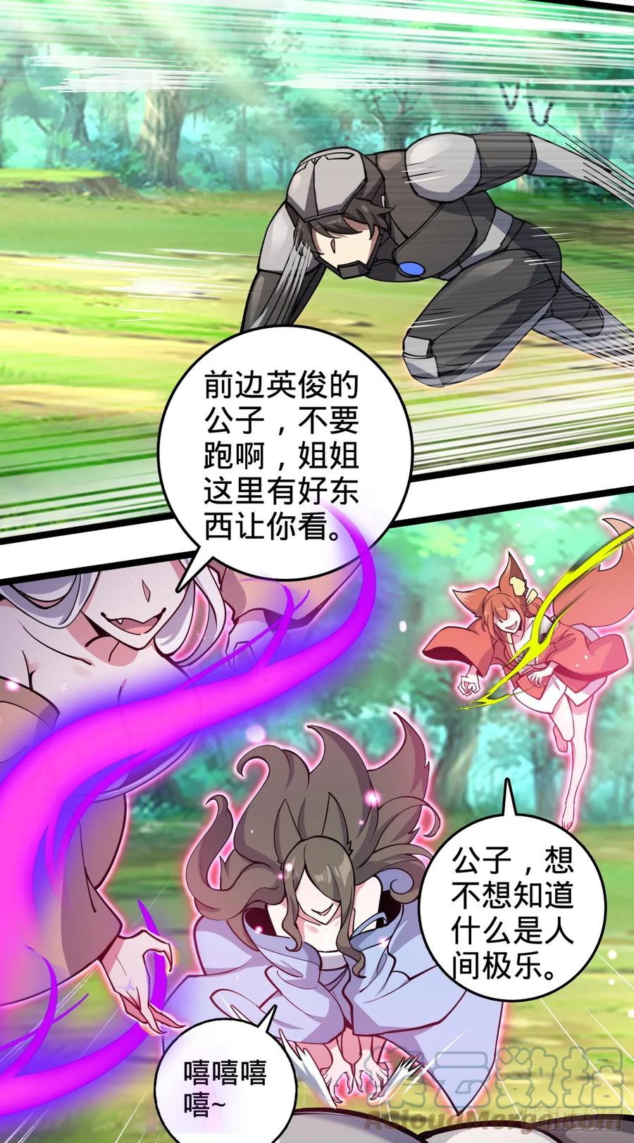 《我的师傅每到大限才突破》26 小孩子才做选择 第40页
