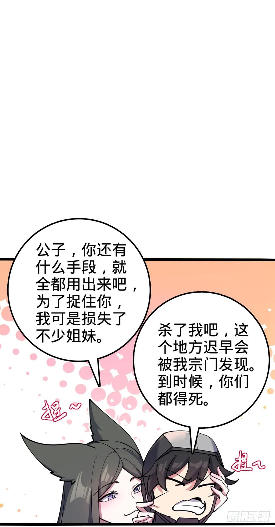 《我的师傅每到大限才突破》26 小孩子才做选择 第47页