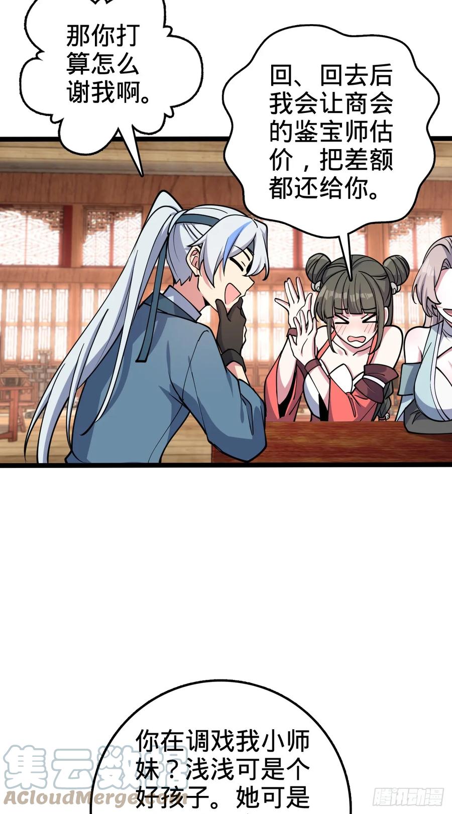 《我的师傅每到大限才突破》26 小孩子才做选择 第28页