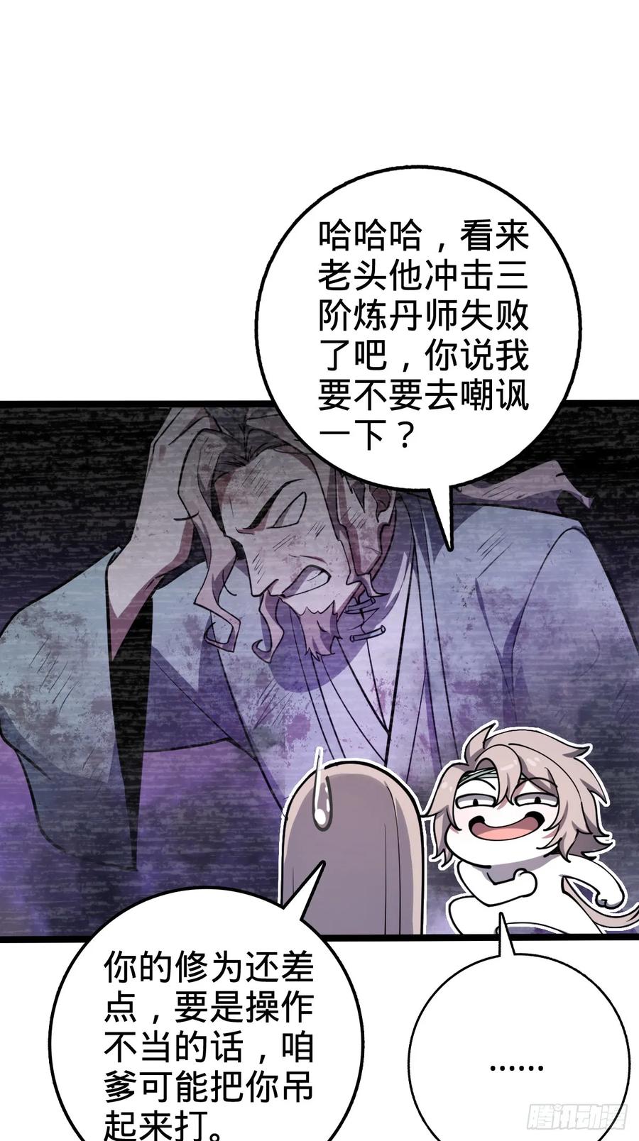 《我的师傅每到大限才突破》26 小孩子才做选择 第21页
