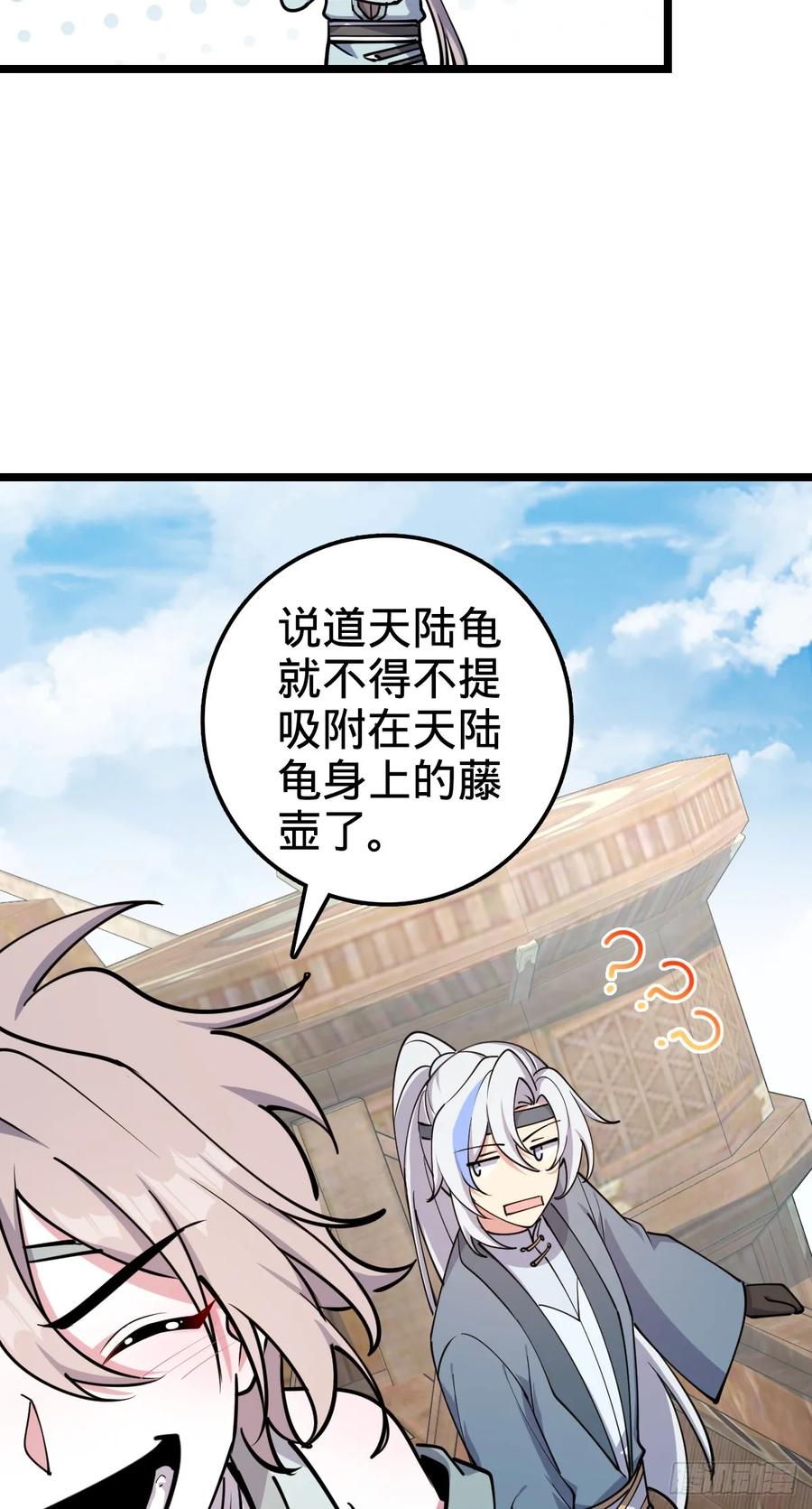 《我的师傅每到大限才突破》26 小孩子才做选择 第14页