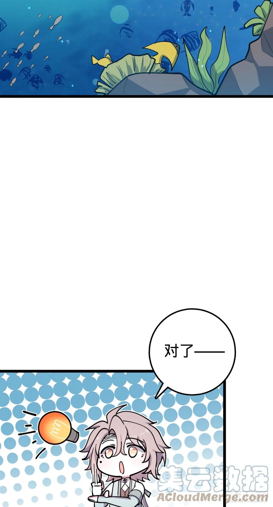 《我的师傅每到大限才突破》26 小孩子才做选择 第13页