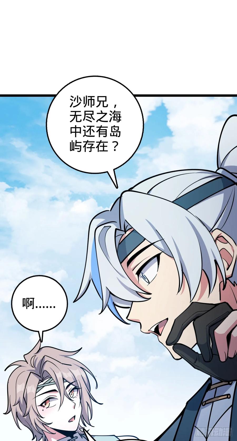《我的师傅每到大限才突破》26 小孩子才做选择 第11页