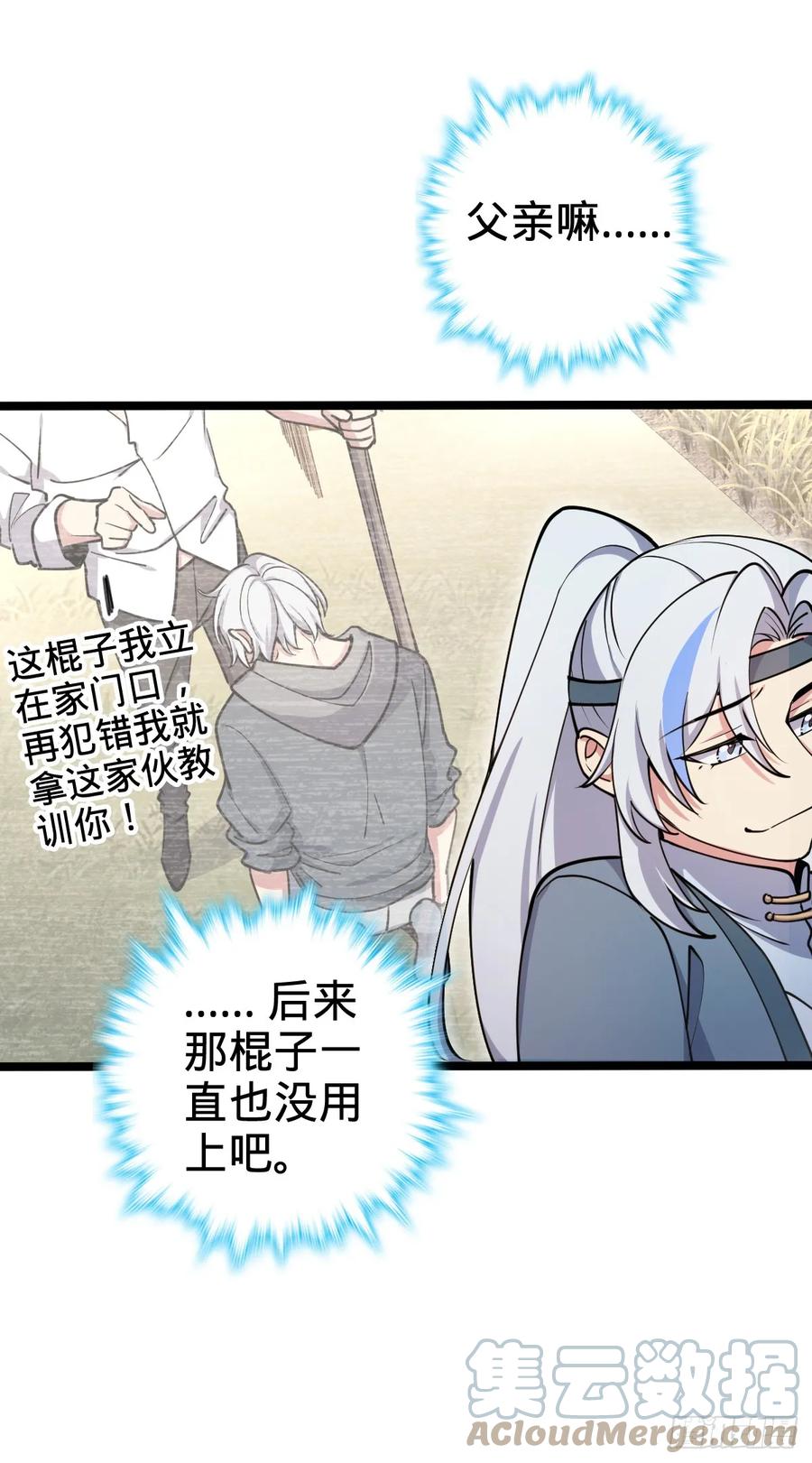 《我的师傅每到大限才突破》26 小孩子才做选择 第25页