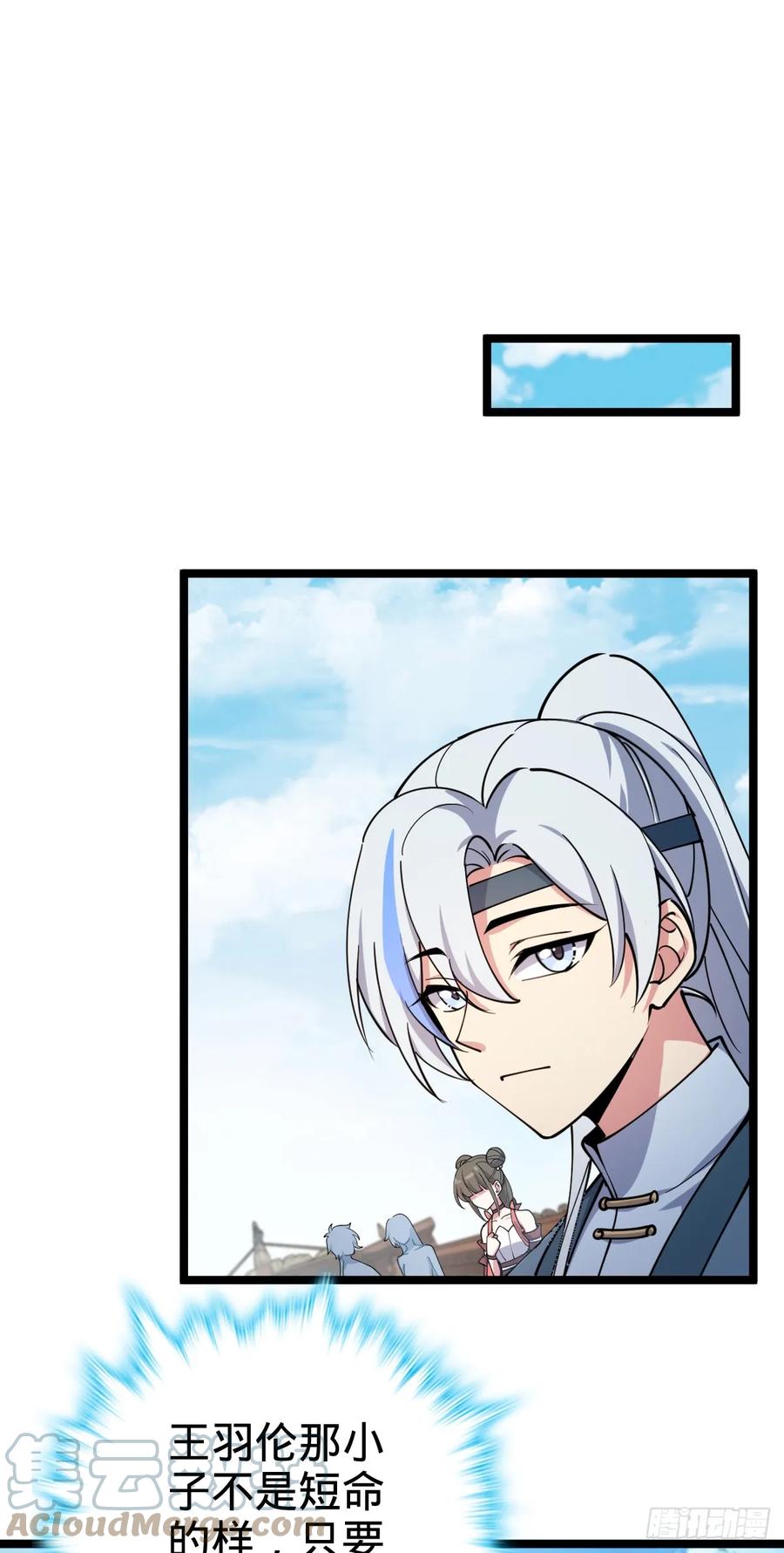 《我的师傅每到大限才突破》26 小孩子才做选择 第52页