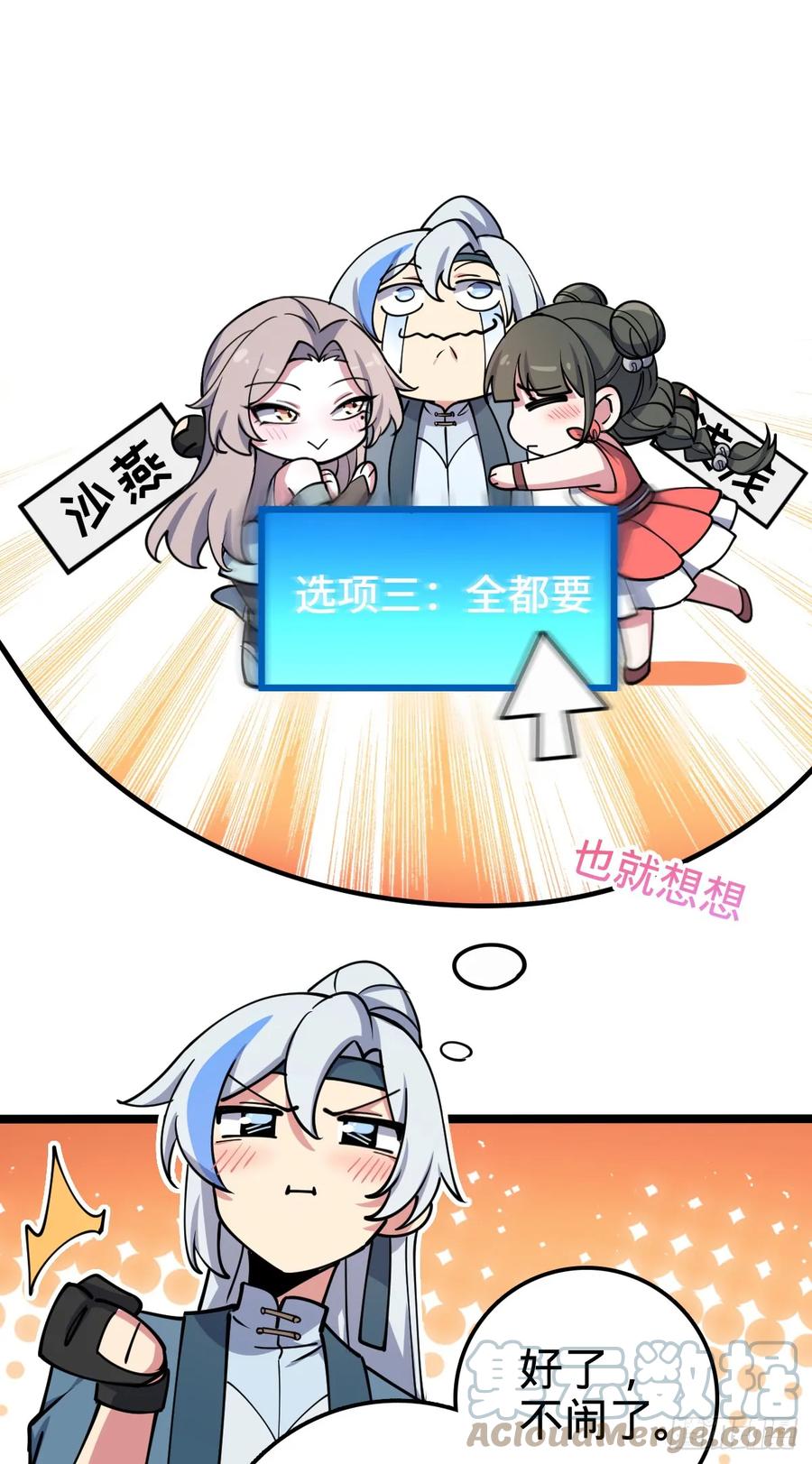 《我的师傅每到大限才突破》26 小孩子才做选择 第34页