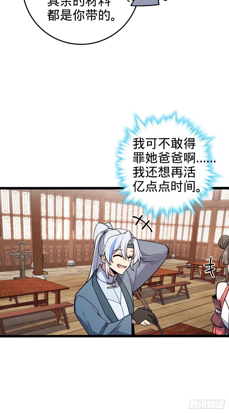 《我的师傅每到大限才突破》26 小孩子才做选择 第36页