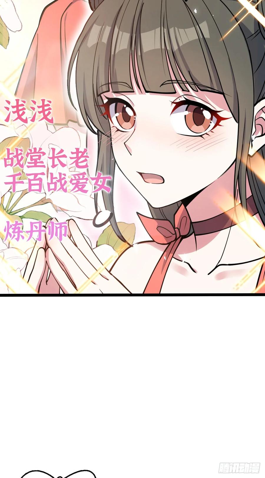 《我的师傅每到大限才突破》26 小孩子才做选择 第27页