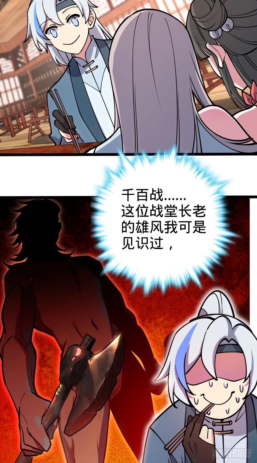 《我的师傅每到大限才突破》26 小孩子才做选择 第30页