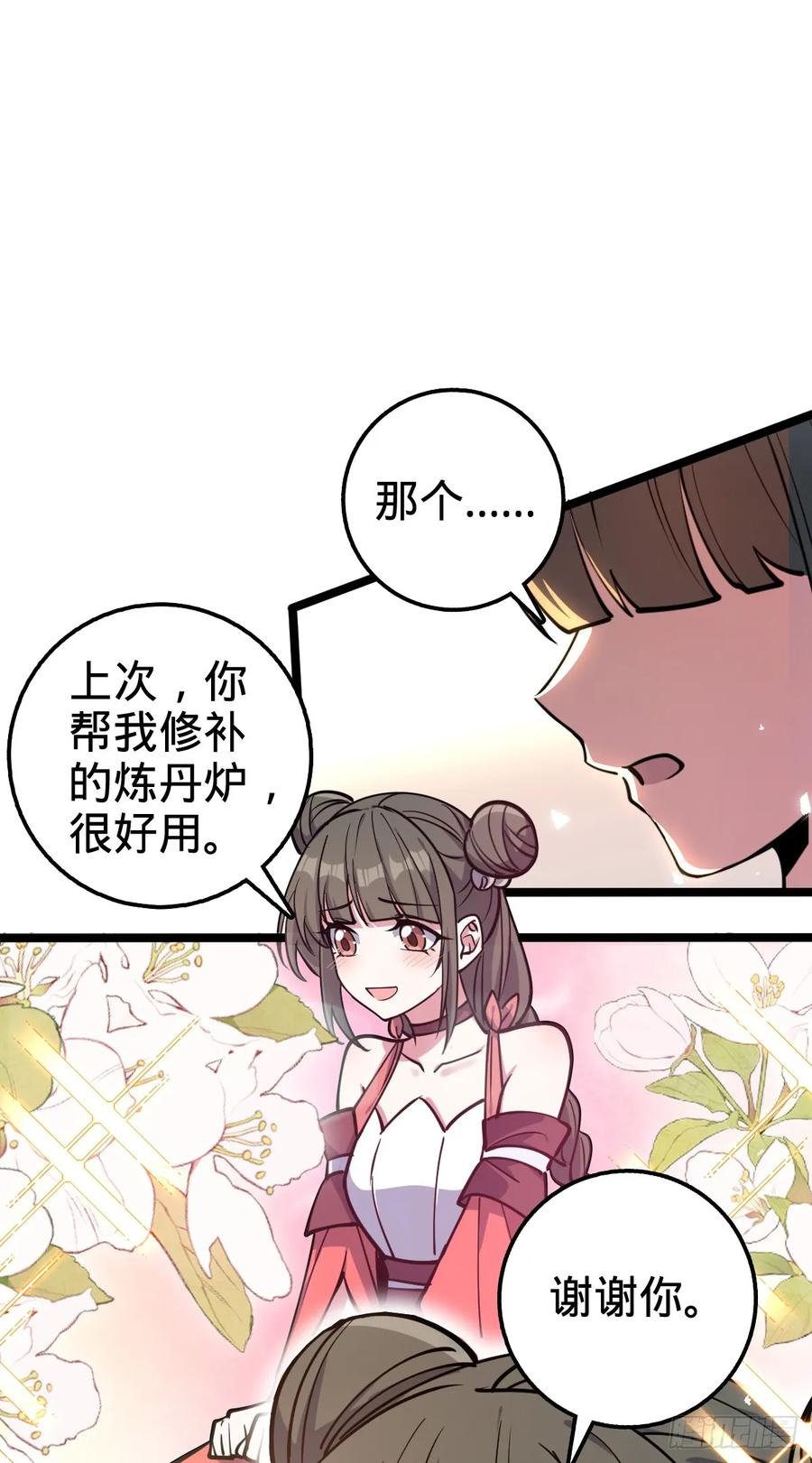 《我的师傅每到大限才突破》26 小孩子才做选择 第26页