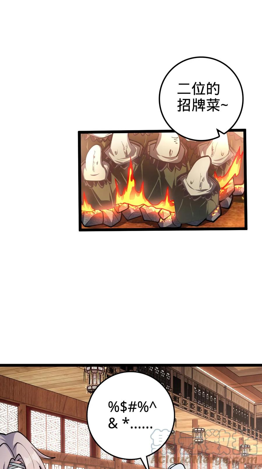 《我的师傅每到大限才突破》26 小孩子才做选择 第16页