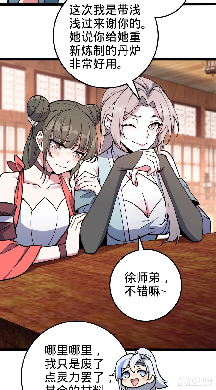 《我的师傅每到大限才突破》26 小孩子才做选择 第35页
