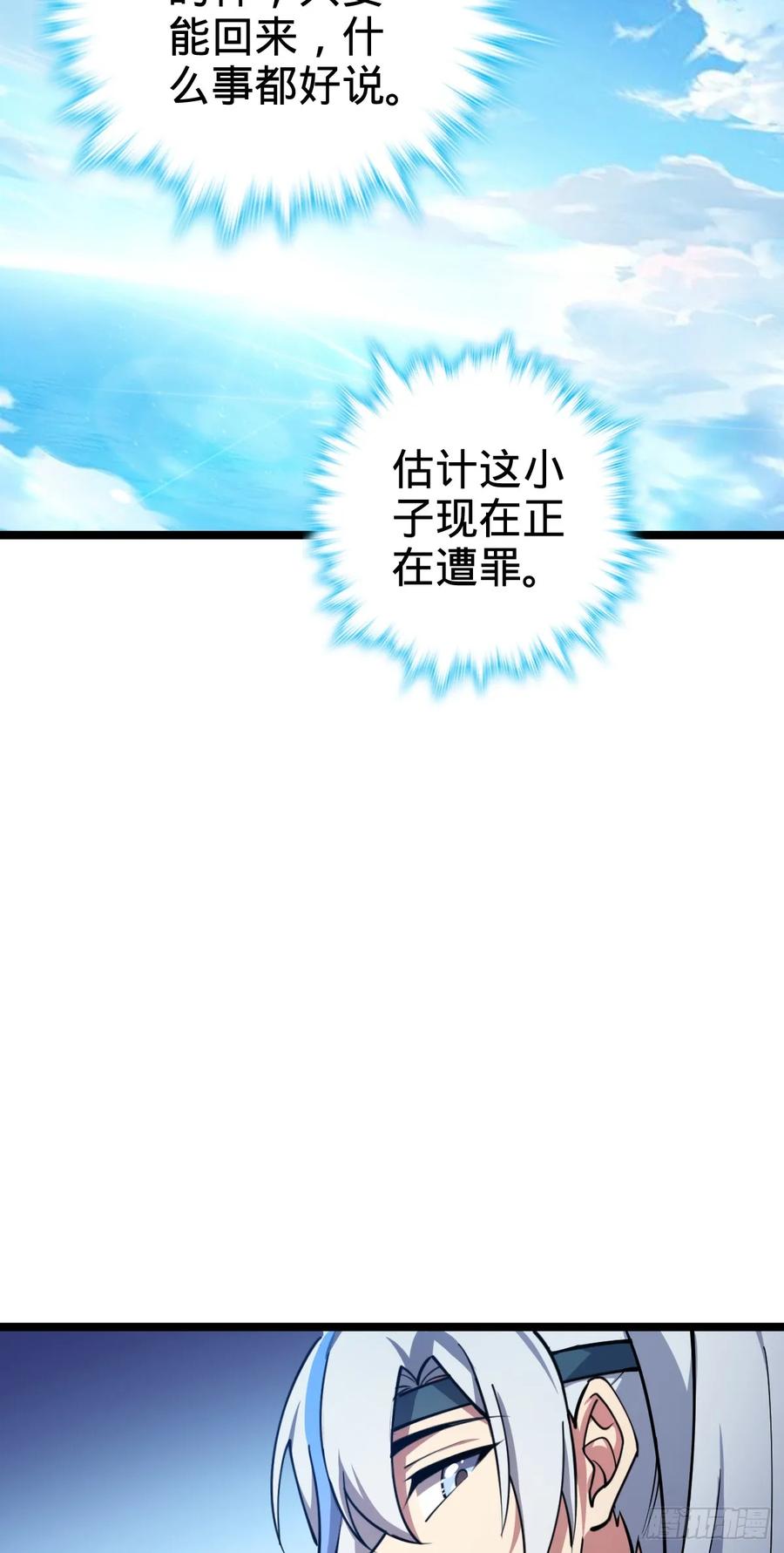 《我的师傅每到大限才突破》26 小孩子才做选择 第53页