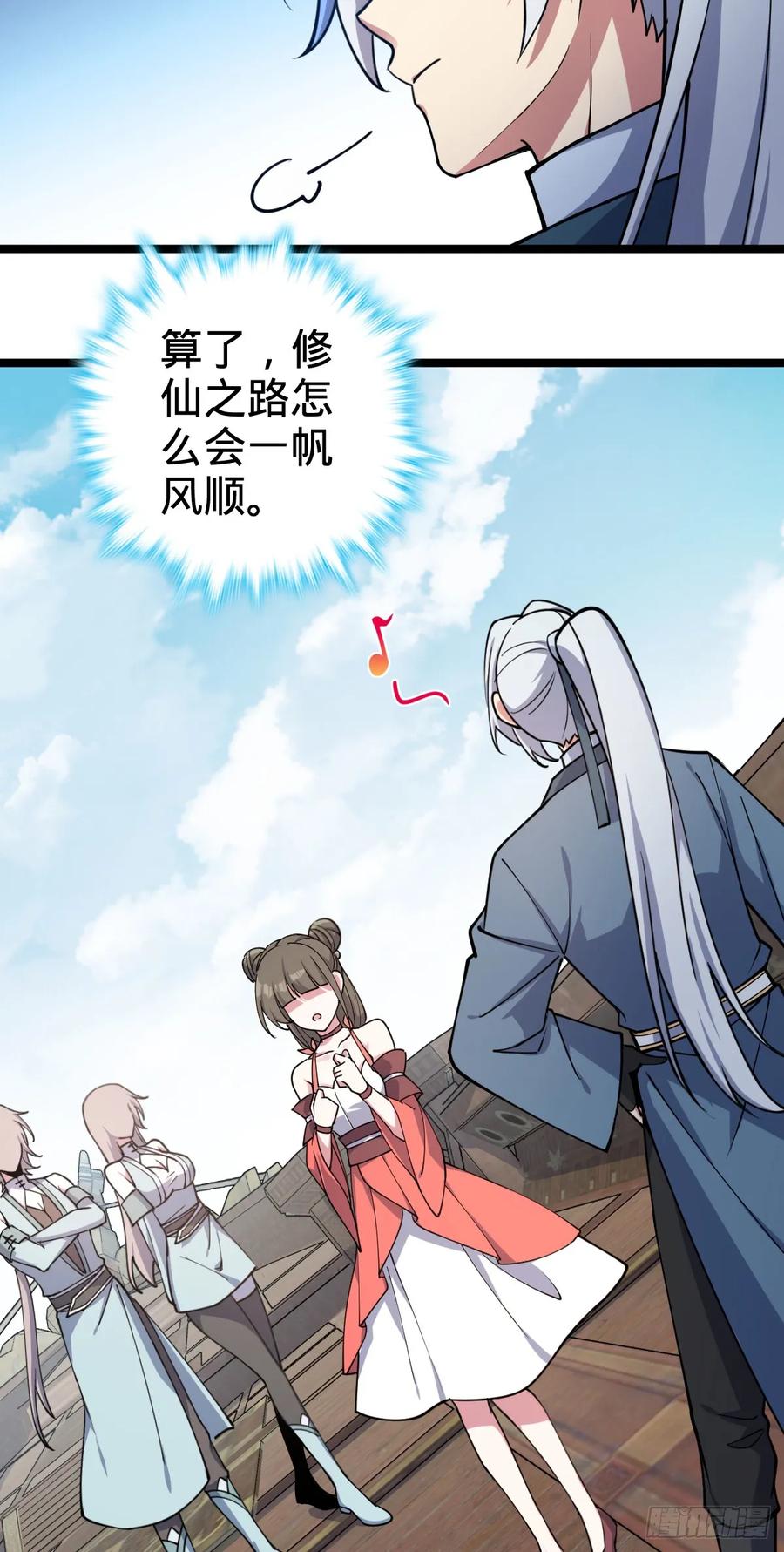 《我的师傅每到大限才突破》26 小孩子才做选择 第54页