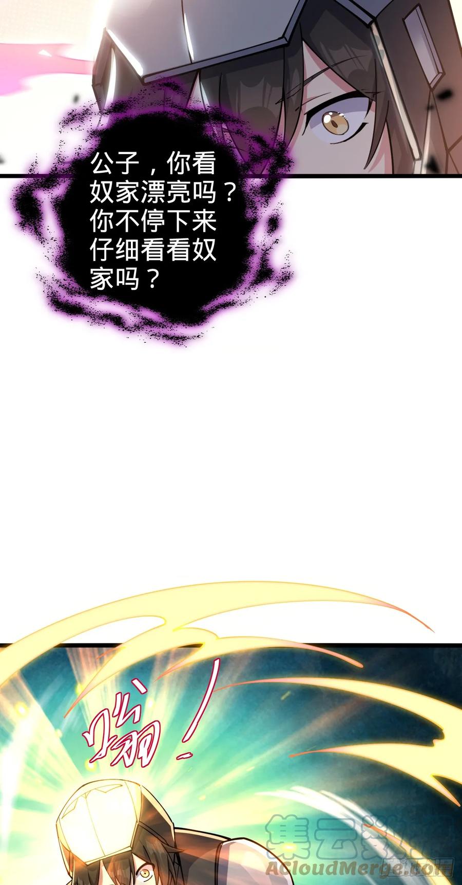 《我的师傅每到大限才突破》26 小孩子才做选择 第43页