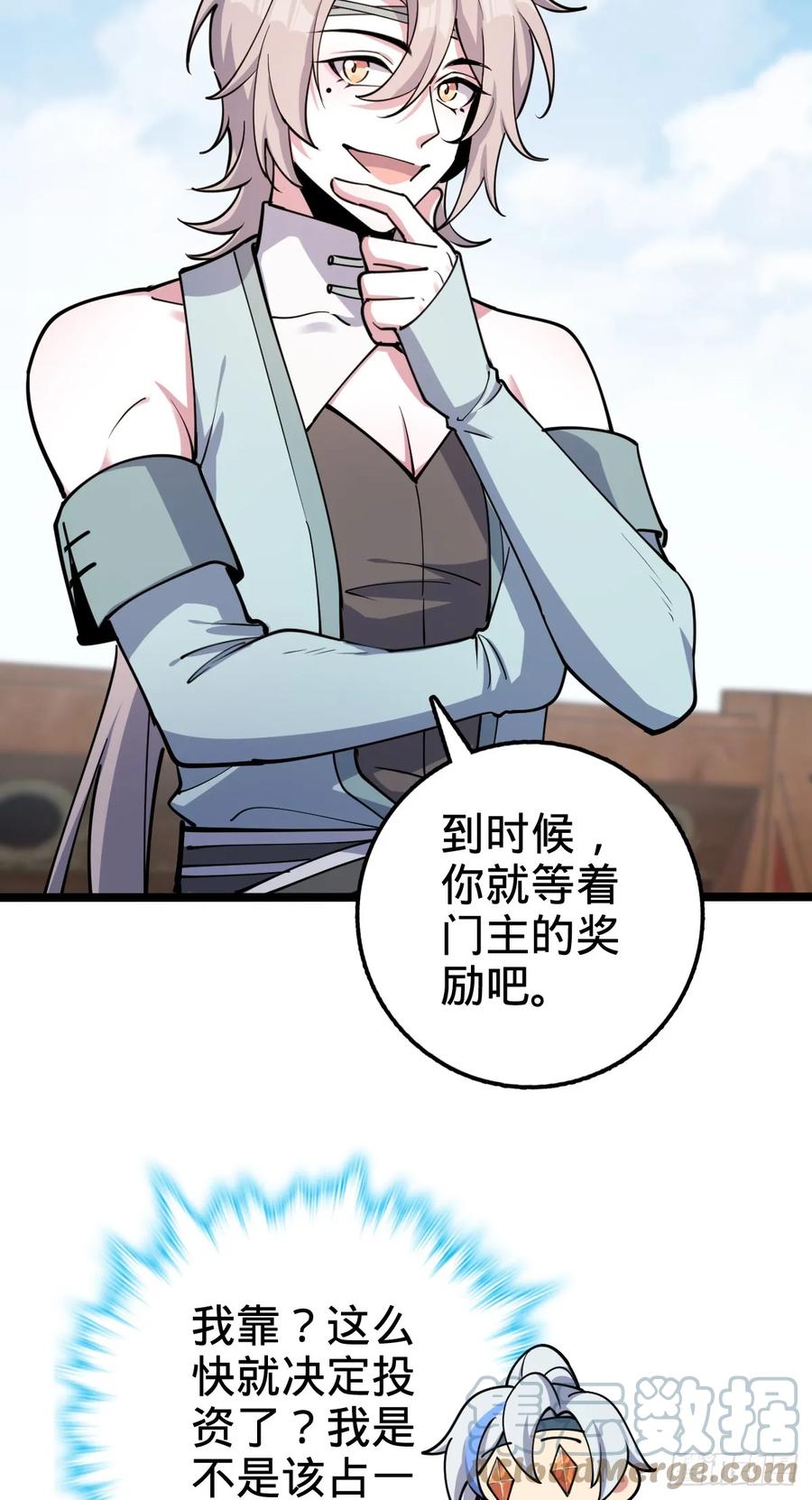 《我的师傅每到大限才突破》26 小孩子才做选择 第4页