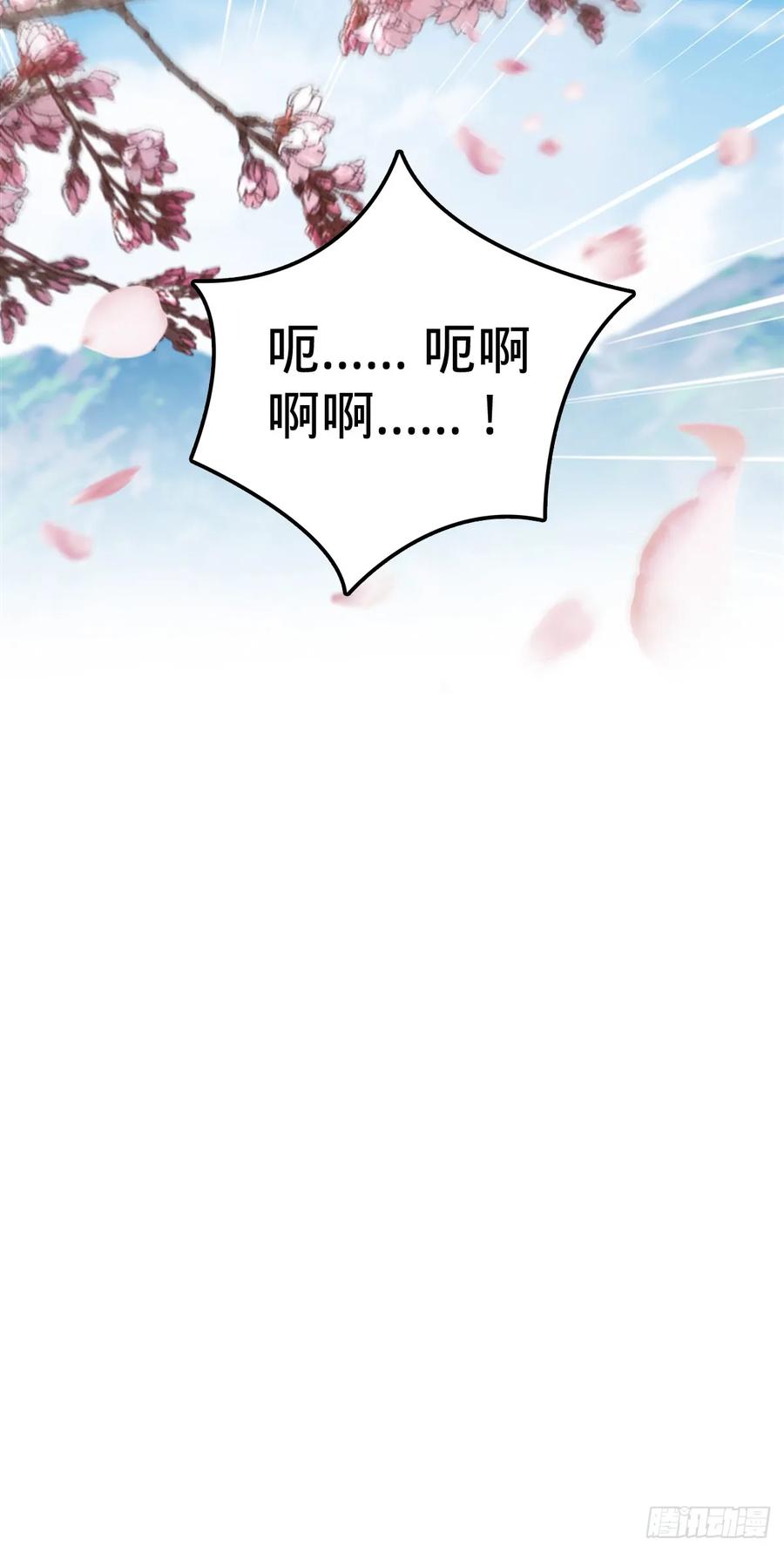 《我的师傅每到大限才突破》26 小孩子才做选择 第57页