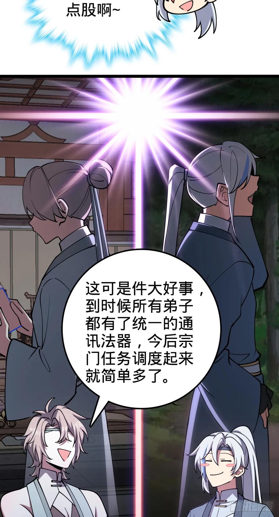 《我的师傅每到大限才突破》26 小孩子才做选择 第5页