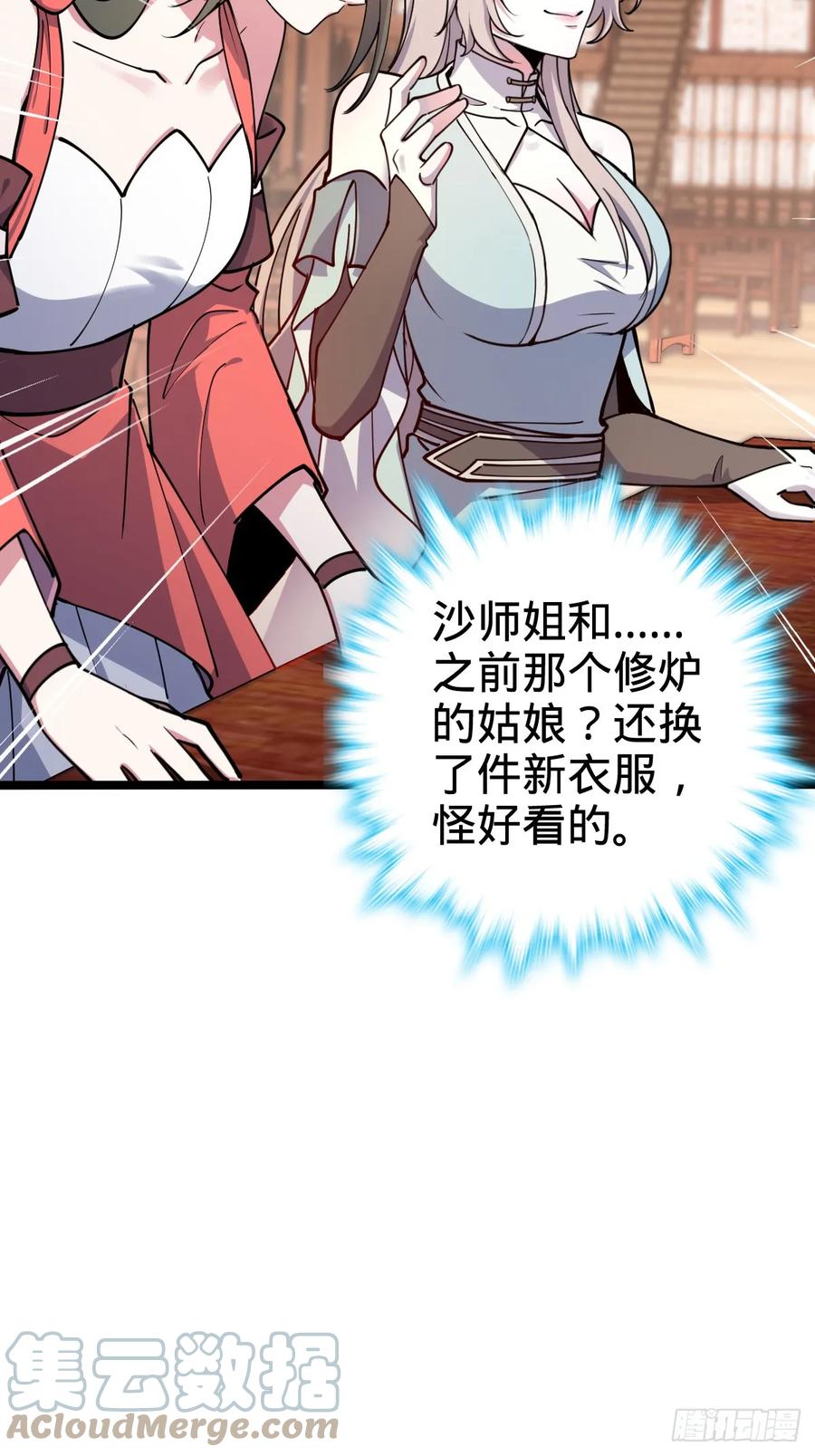 《我的师傅每到大限才突破》26 小孩子才做选择 第19页
