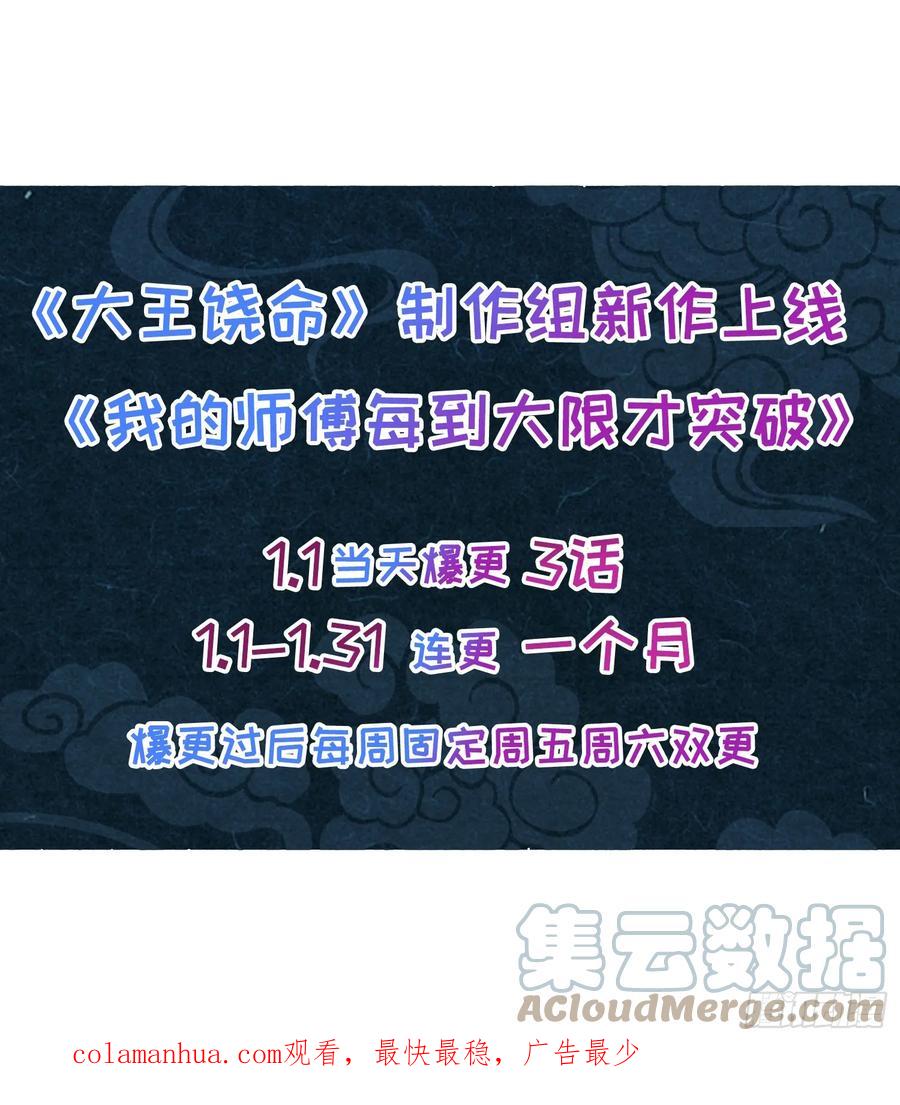 《我的师傅每到大限才突破》26 小孩子才做选择 第58页