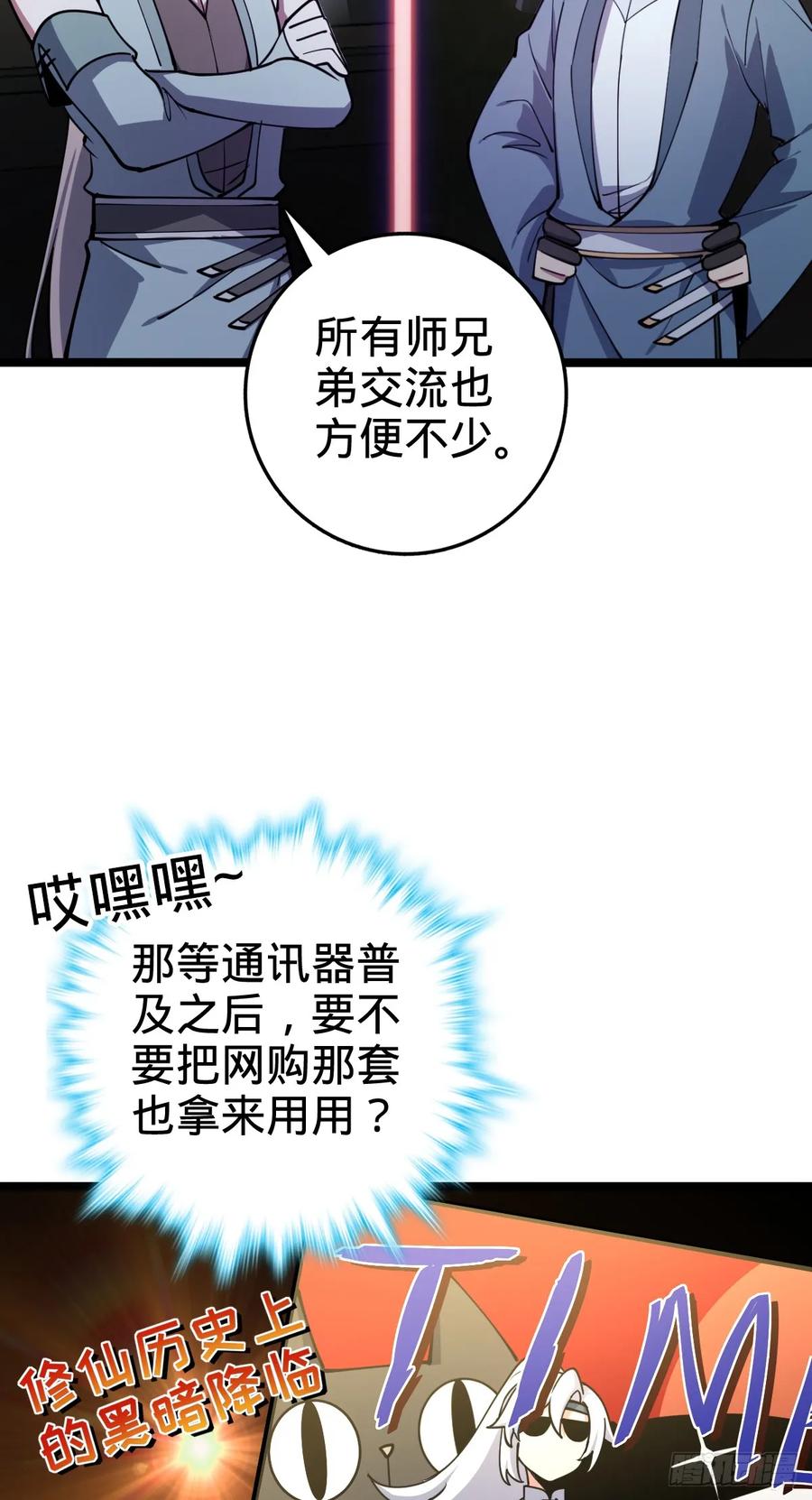 《我的师傅每到大限才突破》26 小孩子才做选择 第6页